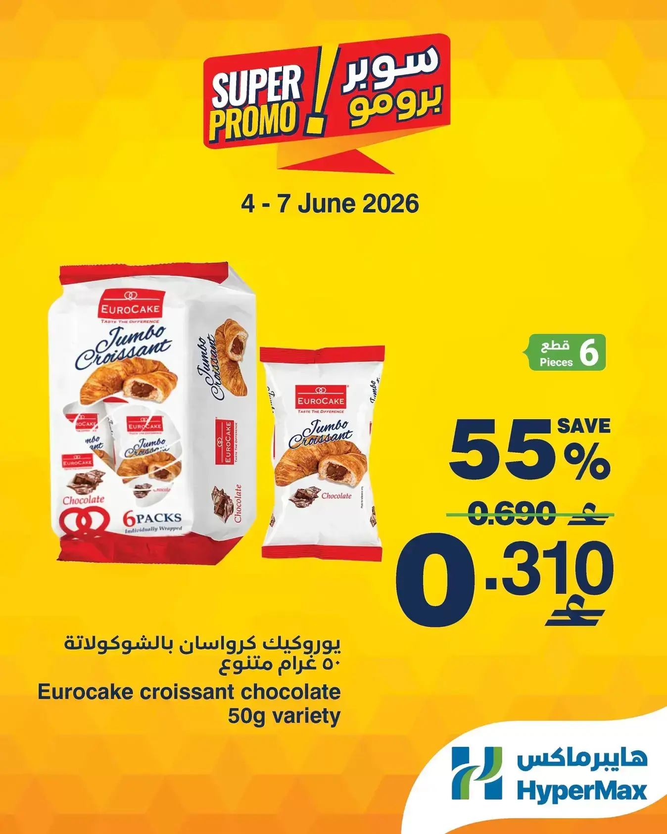 HyperMax Oman offers from 4 to 7 June 2026 Super Promo Offers - HyperMax - Oman - 4 June 2026 – 7 June 2026 - Page 3