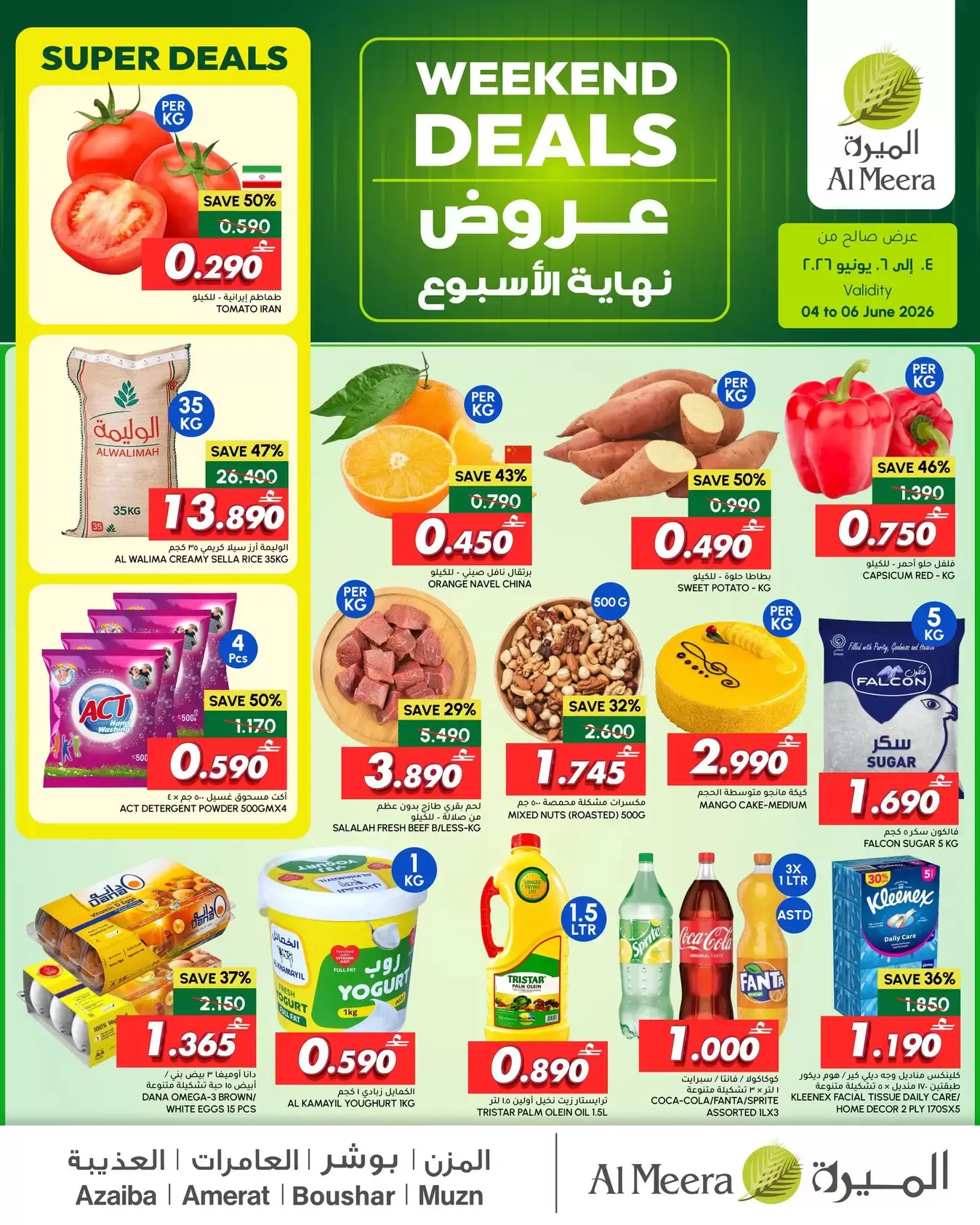 عروض الميرة عمان من ٤ حتى ٦ يونيو ٢٠٢٦ عروض نهاية الأسبوع - صفحة 1