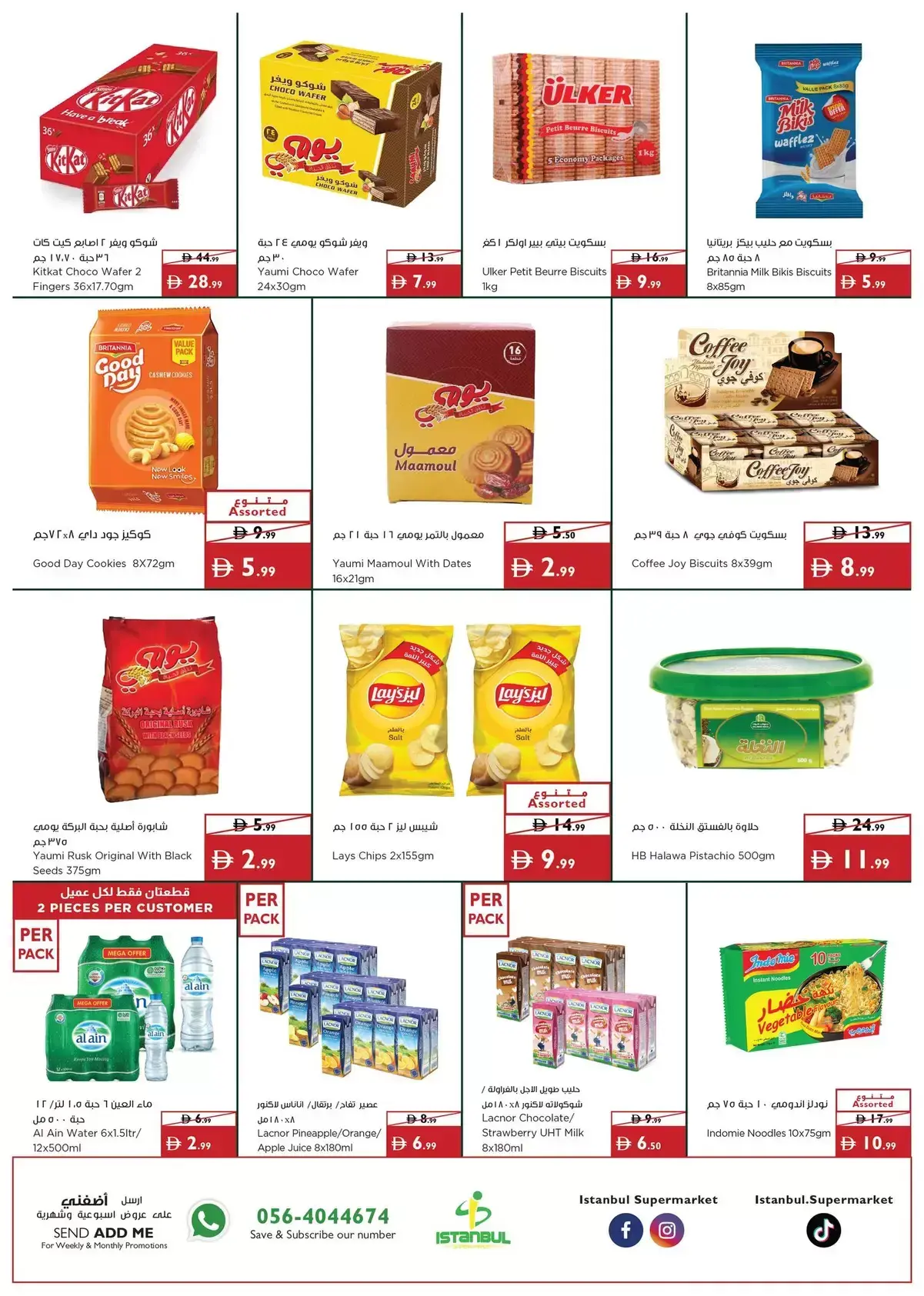 عروض إسطنبول سوبر ماركت الإمارات من ٤ حتى ٧ يونيو ٢٠٢٦ خصومات كبيرة - إسطنبول سوبر ماركت - الإمارات - 4 يونيو 2026 – 7 يونيو 2026 - صفحة 3