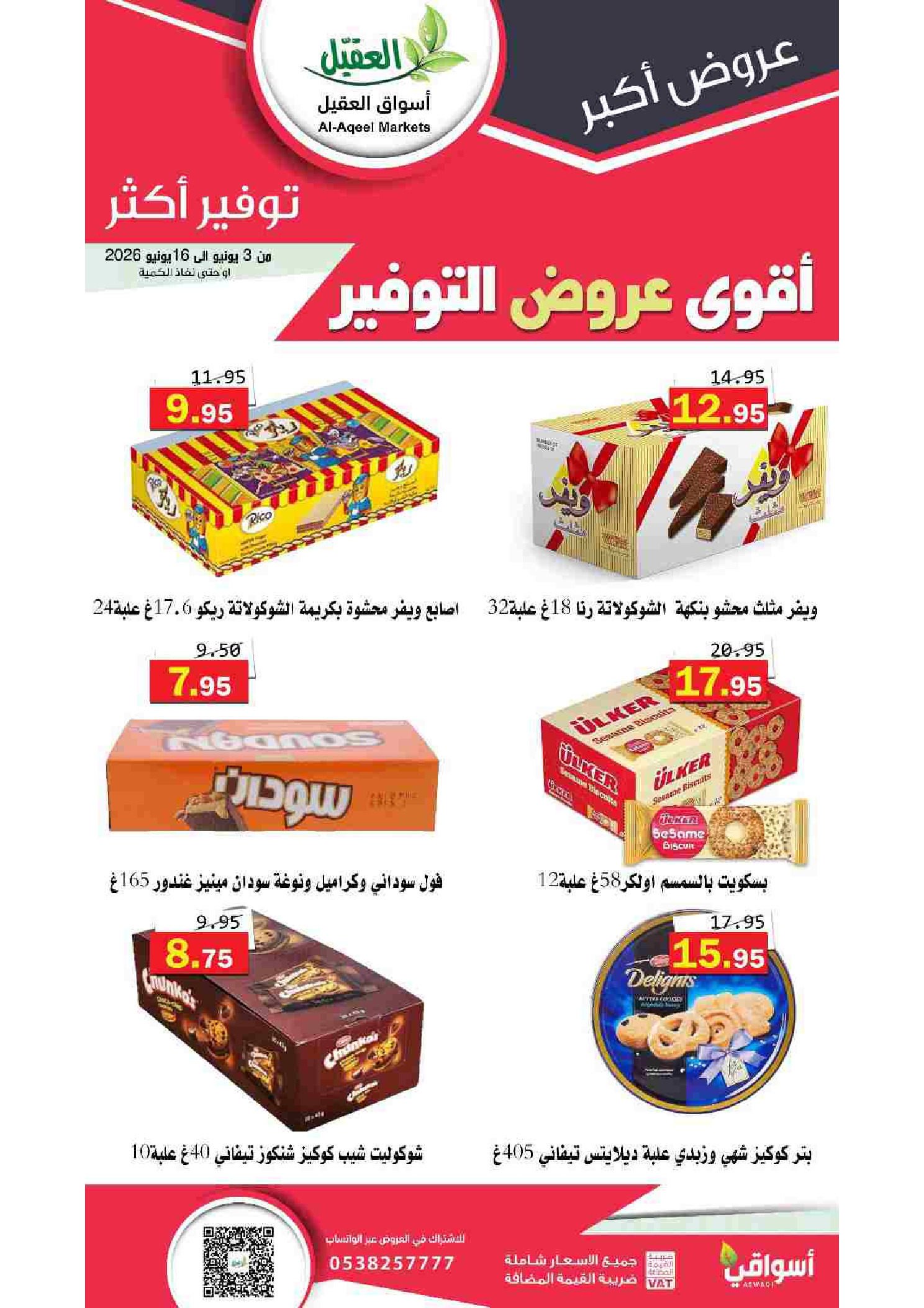 Ofertas de mercado Al Aqial Arabia Saudita de 17 a 30 Dhuʻl-Hijjah 1447 AH (3 – 16 junio 2026) Principales ofertas de ahorro - mercado Al Aqial - Arabia Saudita - 3 junio 2026 – 16 junio 2026 - Página 11