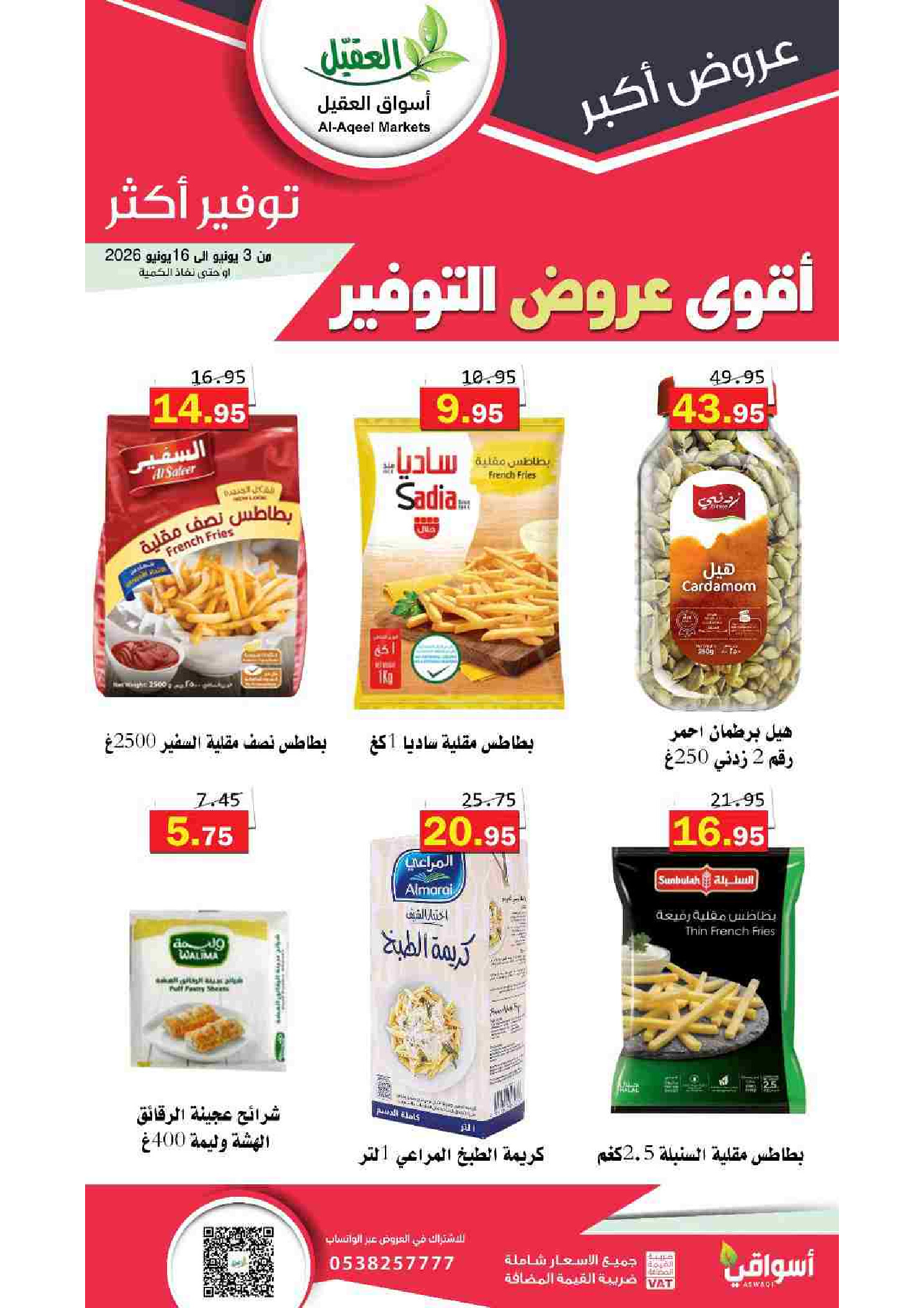 Ofertas de mercado Al Aqial Arabia Saudita de 17 a 30 Dhuʻl-Hijjah 1447 AH (3 – 16 junio 2026) Principales ofertas de ahorro - mercado Al Aqial - Arabia Saudita - 3 junio 2026 – 16 junio 2026 - Página 7