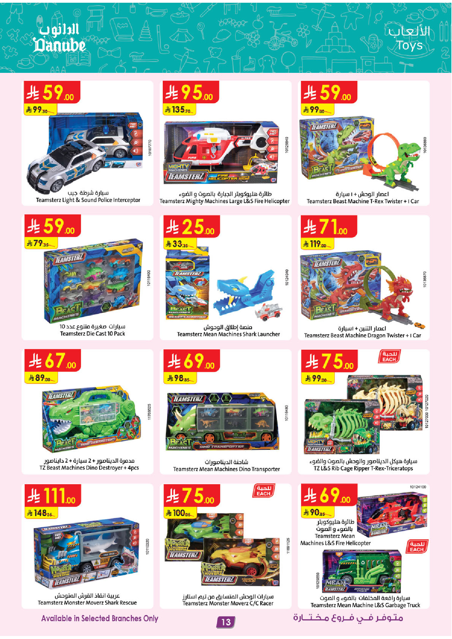 Ofertas de Danube Arabia Saudita de 17 a 30 Dhuʻl-Hijjah 1447 AH (3 – 16 junio 2026) Grandes Ofertas de la Temporada - Danube - Arabia Saudita - 3 junio 2026 – 16 junio 2026 - Página 13