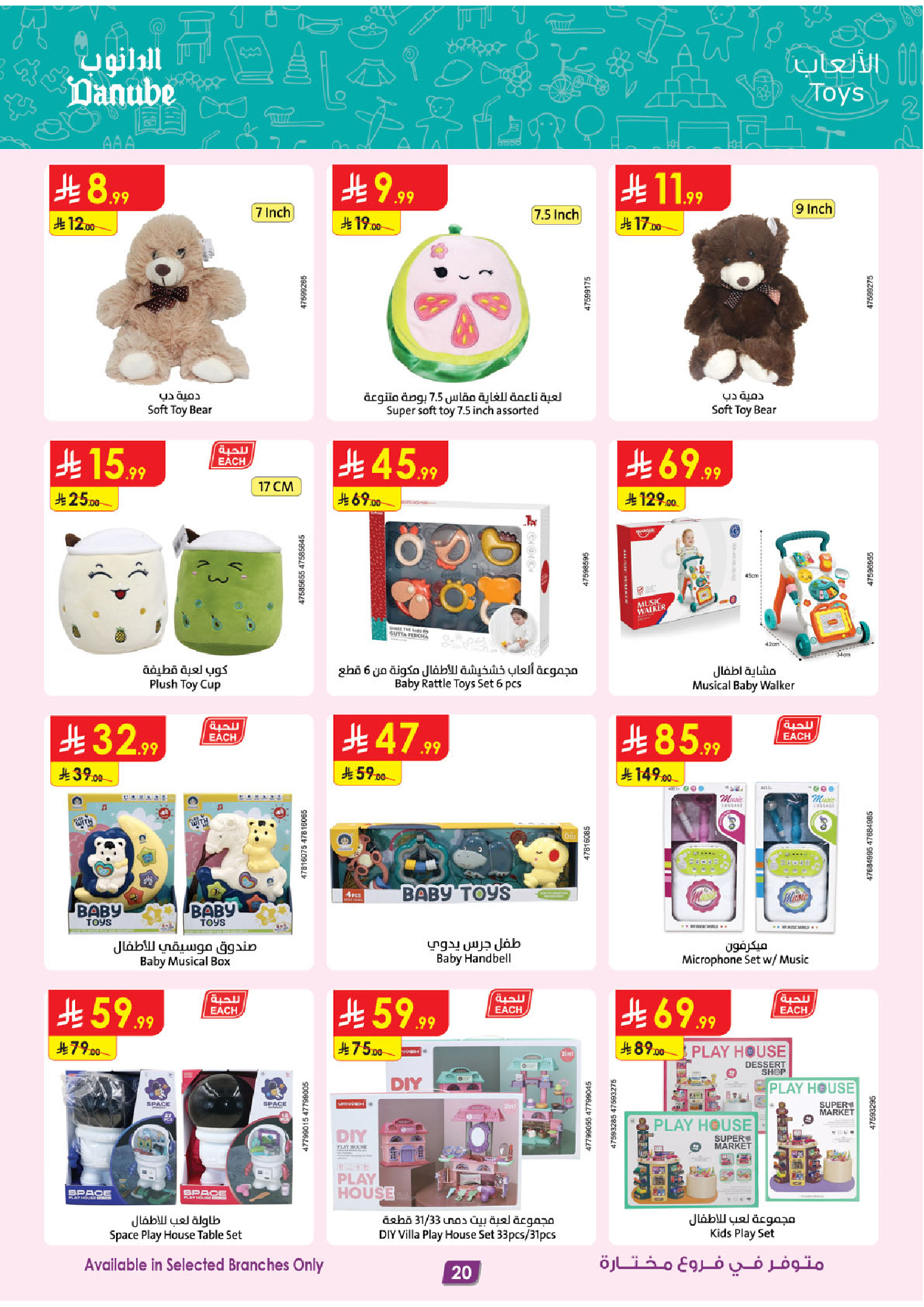 Ofertas de Danube Arabia Saudita de 17 a 30 Dhuʻl-Hijjah 1447 AH (3 – 16 junio 2026) Grandes Ofertas de la Temporada - Danube - Arabia Saudita - 3 junio 2026 – 16 junio 2026 - Página 20