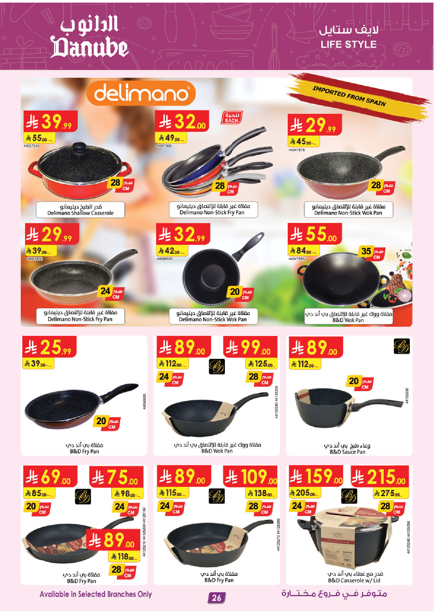 Ofertas de Danube Arabia Saudita de 17 a 30 Dhuʻl-Hijjah 1447 AH (3 – 16 junio 2026) Grandes Ofertas de la Temporada - Danube - Arabia Saudita - 3 junio 2026 – 16 junio 2026 - Página 26