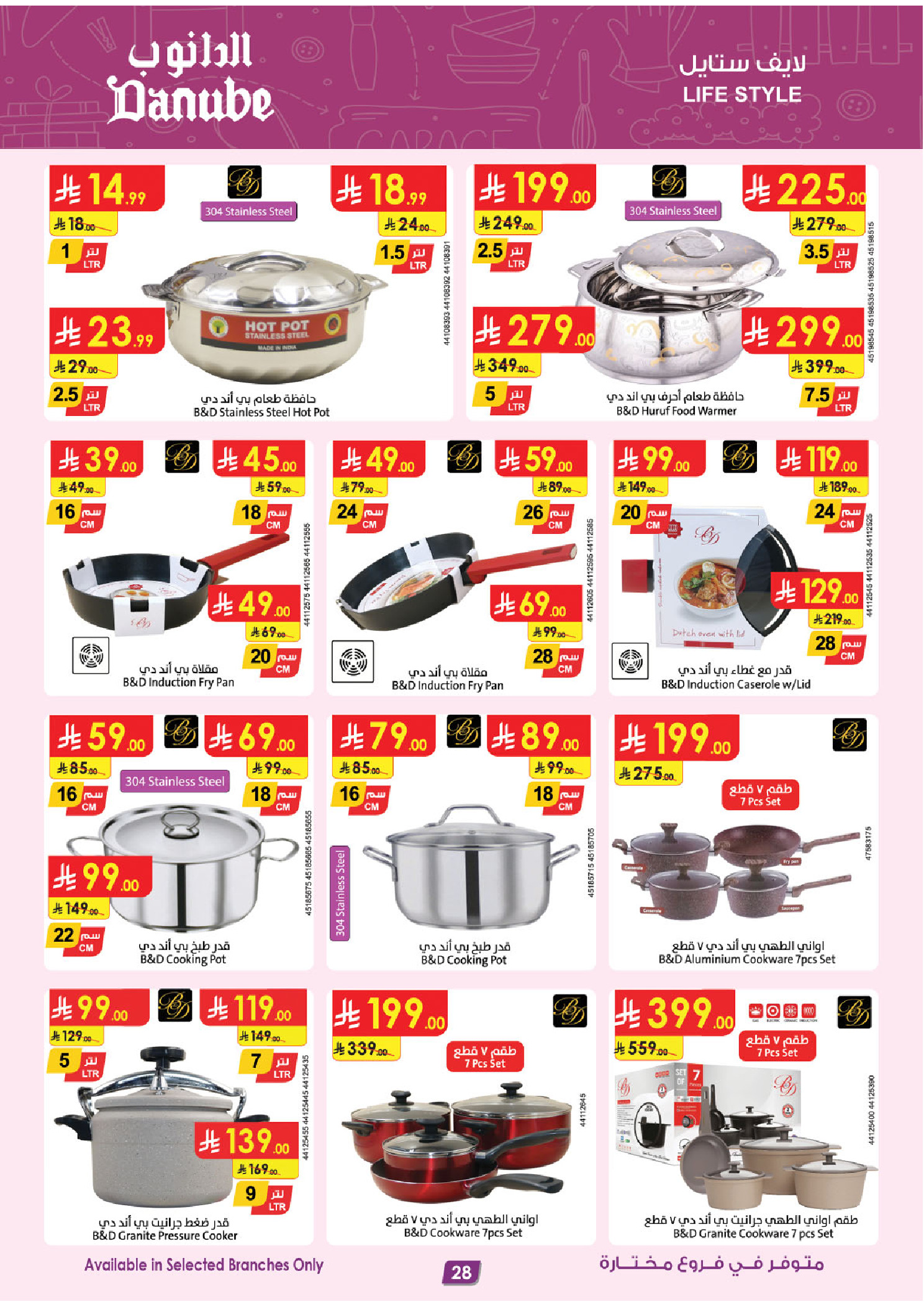 Ofertas de Danube Arabia Saudita de 17 a 30 Dhuʻl-Hijjah 1447 AH (3 – 16 junio 2026) Grandes Ofertas de la Temporada - Danube - Arabia Saudita - 3 junio 2026 – 16 junio 2026 - Página 28