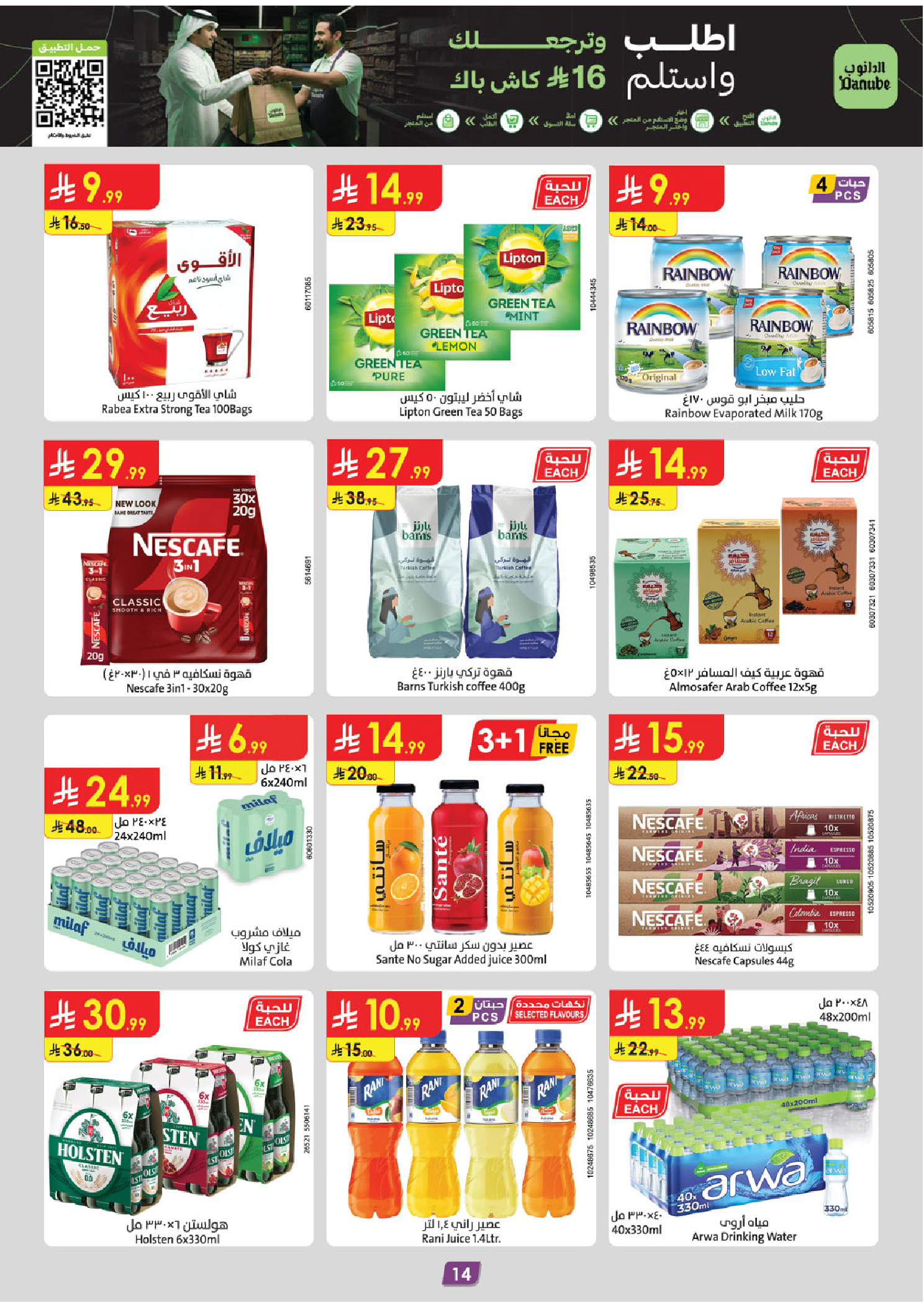 Ofertas de Danube Arabia Saudita de 17 a 30 Dhuʻl-Hijjah 1447 AH (3 – 16 junio 2026) Ofertas de la Copa del Mundo - Danube - Arabia Saudita - 3 junio 2026 – 9 junio 2026 - Página 14