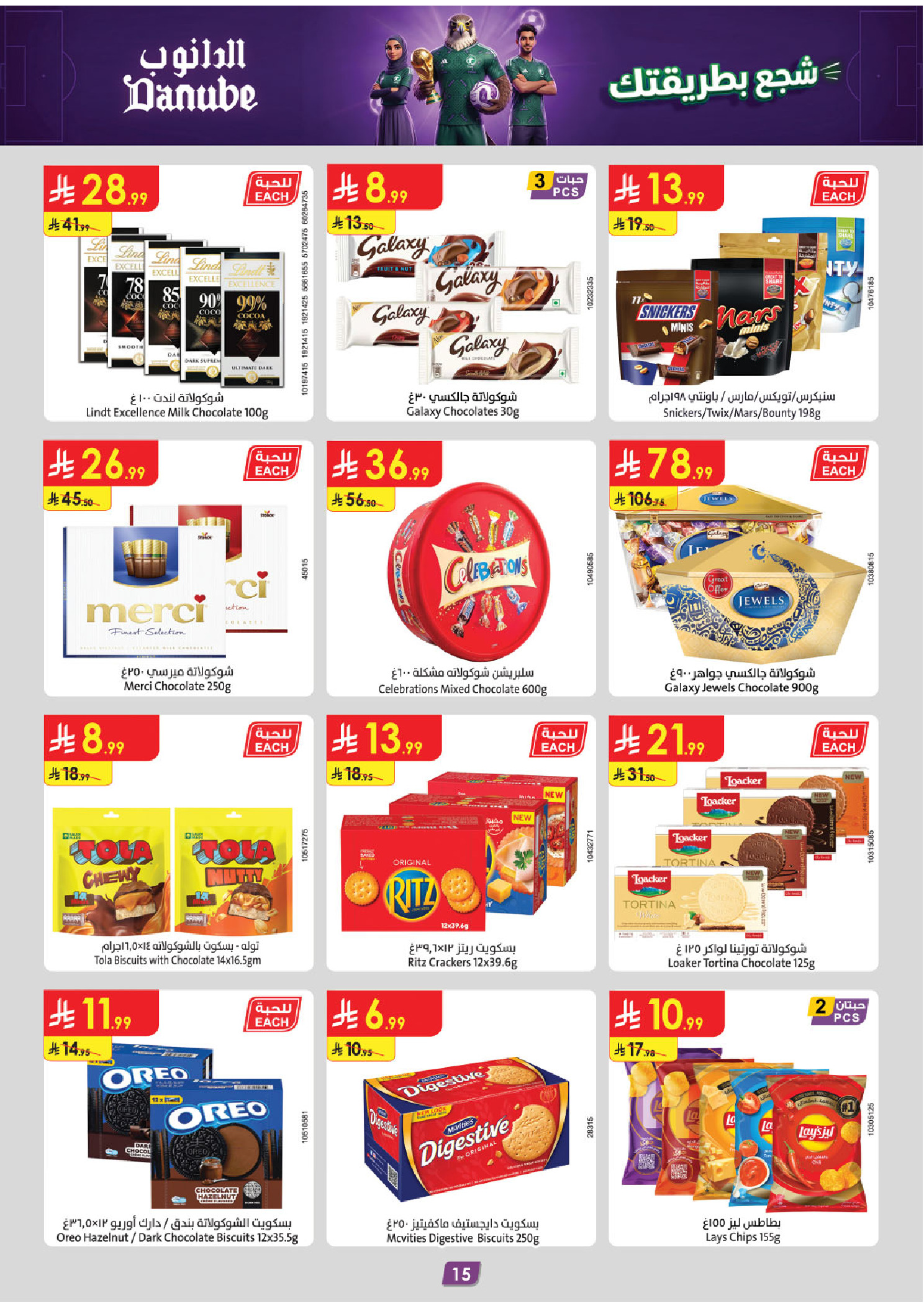 Ofertas de Danube Arabia Saudita de 17 a 30 Dhuʻl-Hijjah 1447 AH (3 – 16 junio 2026) Ofertas de la Copa del Mundo - Danube - Arabia Saudita - 3 junio 2026 – 9 junio 2026 - Página 15