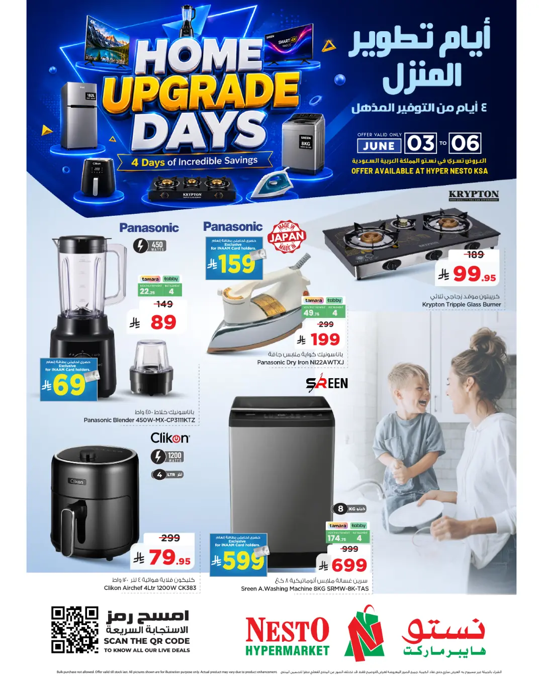 عروض نستو السعودية من ١٧ حتى ٢٠ ذو الحجة ١٤٤٧ هـ (٣ إلى ٦ يونيو ٢٠٢٦) أيام تطوير المنزل - نستو - السعودية - 3 يونيو 2026 – 6 يونيو 2026 - صفحة 2