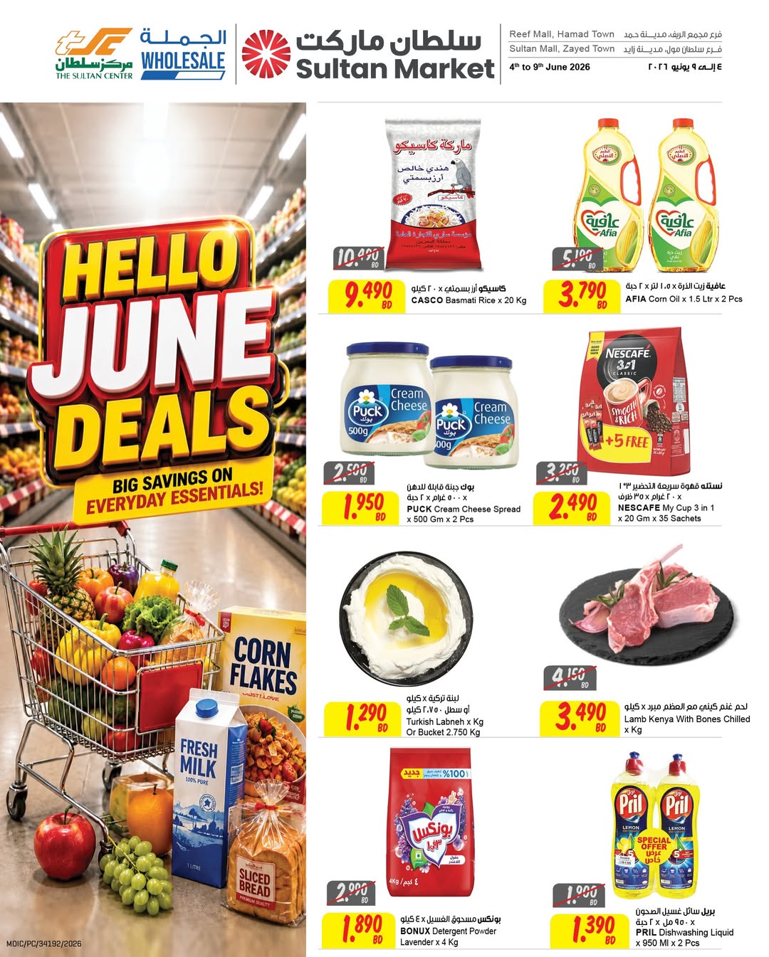 Ofertas de Centro Sultán Bahréin de 4 a 9 junio 2026 Revista June Deals - Página 1