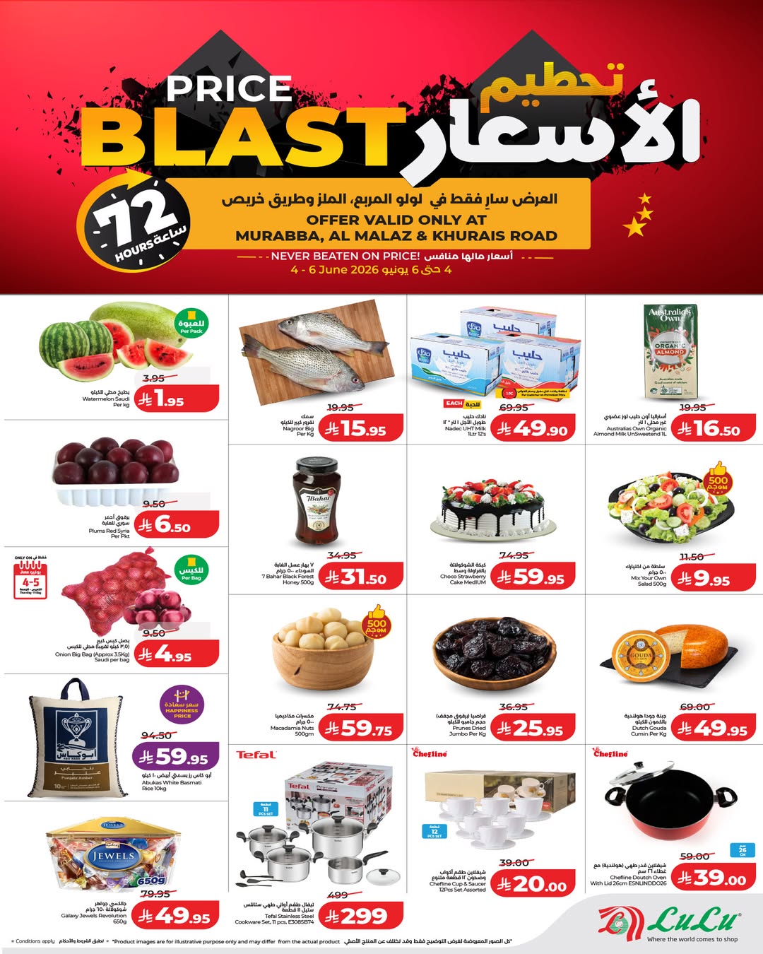 Offres Lulu Khurais, Almlz de 18 à 20 Dhuʻl-Hijjah 1447 AH (4 au 6 juin 2026) Prix ​​fracassant - Page 1