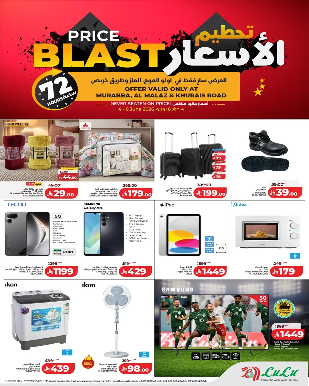 عروض لولو بفروع خريص ,الملز من ١٨ حتى ٢٠ ذو الحجة ١٤٤٧ هـ (٤ إلى ٦ يونيو ٢٠٢٦) تحطيم الأسعار - لولو - السعودية - 4 يونيو 2026 – 6 يونيو 2026 - صفحة 2