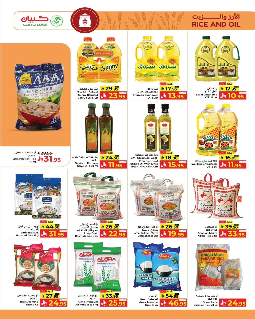 Ofertas de Kabayan Jeddah de 18 a 24 Dhuʻl-Hijjah 1447 AH (4 – 10 junio 2026) Ofertas locas - Kabayan - Arabia Saudita - 4 junio 2026 – 10 junio 2026 - Página 13
