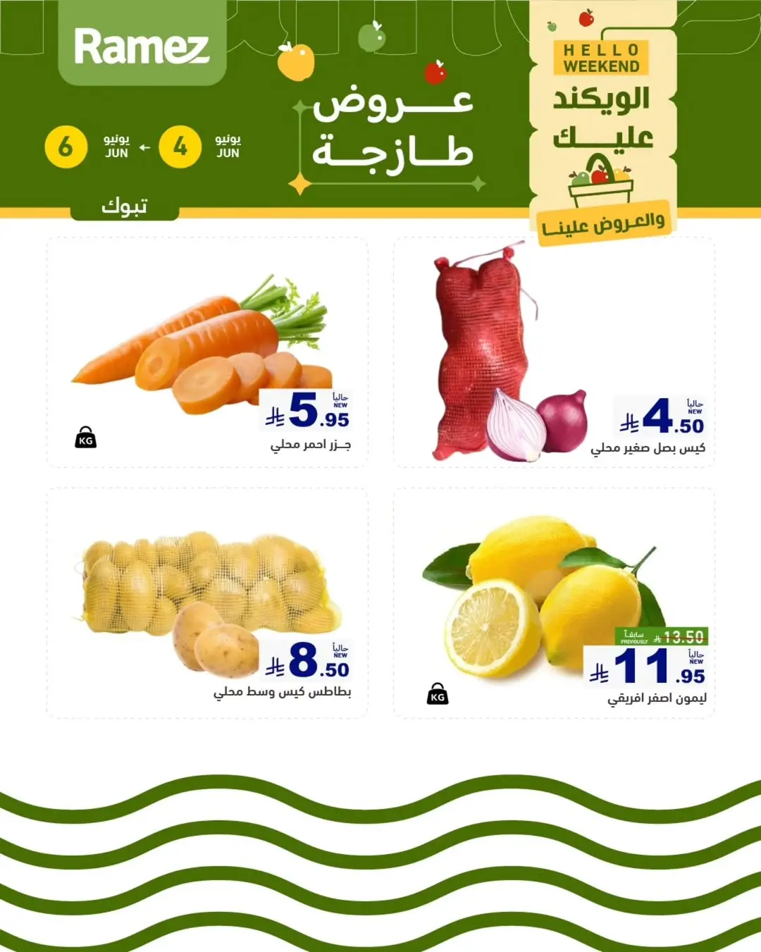 Ofertas de Mercados Ramez Tabuk de 18 a 20 Dhuʻl-Hijjah 1447 AH (4 – 6 junio 2026) Ofertas frescas - Mercados Ramez - Arabia Saudita - 4 junio 2026 – 6 junio 2026 - Página 2