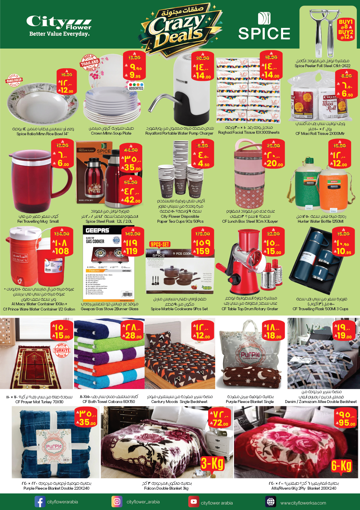 Ofertas de City flower Riyadh de 17 a 28 Dhuʻl-Hijjah 1447 AH (3 – 14 junio 2026) Operaciones locas - City flower - Arabia Saudita - 3 junio 2026 – 14 junio 2026 - Página 5