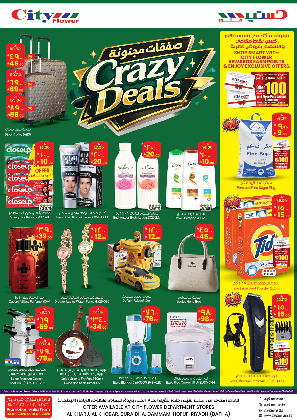 City flower offers in Khobar from 17 to 28 Dhuʻl-Hijjah 1447 AH (3 – 14 June 2026) Crazy Deals - Page 1
