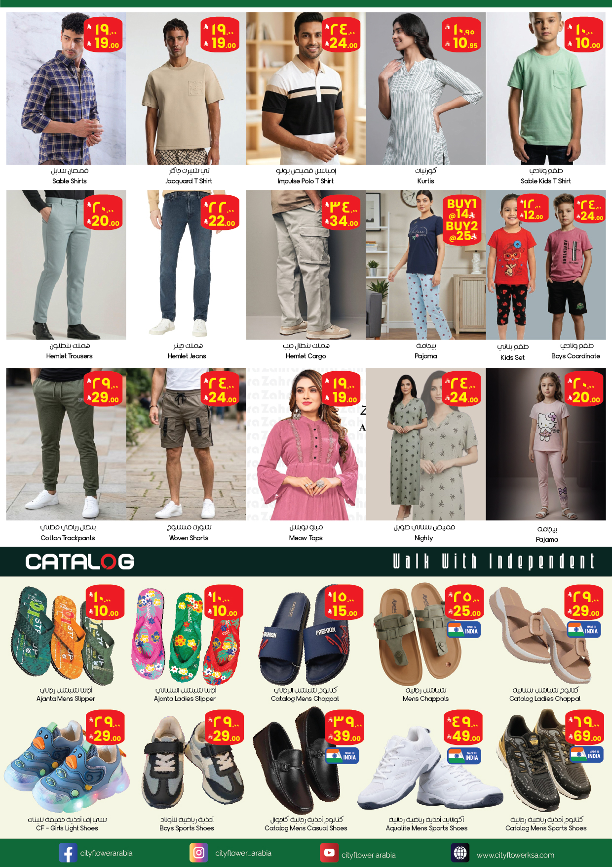 Ofertas de City flower Dammam de 17 a 28 Dhuʻl-Hijjah 1447 AH (3 – 14 junio 2026) Operaciones locas - City flower - Arabia Saudita - 3 junio 2026 – 14 junio 2026 - Página 6