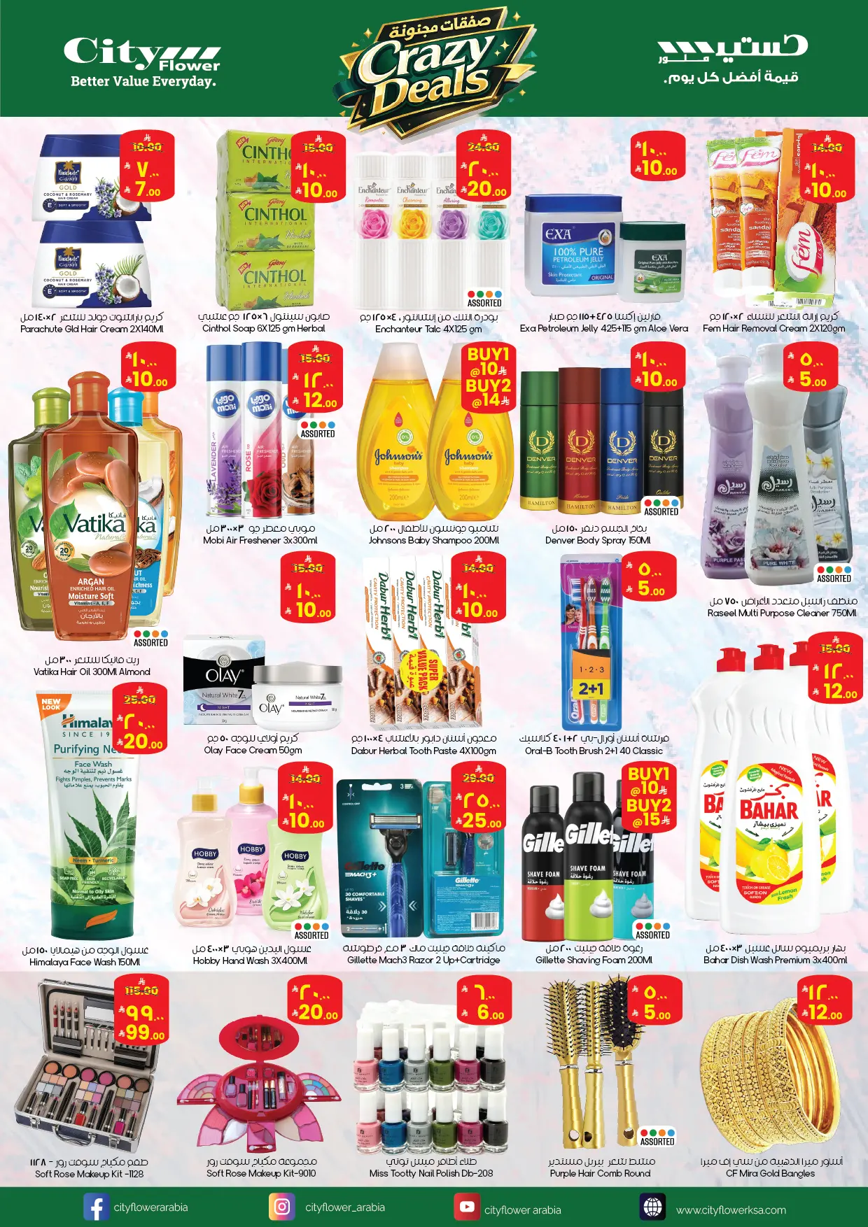 Ofertas de City flower Albtha de 17 a 28 Dhuʻl-Hijjah 1447 AH (3 – 14 junio 2026) Operaciones locas - City flower - Arabia Saudita - 3 junio 2026 – 14 junio 2026 - Página 3