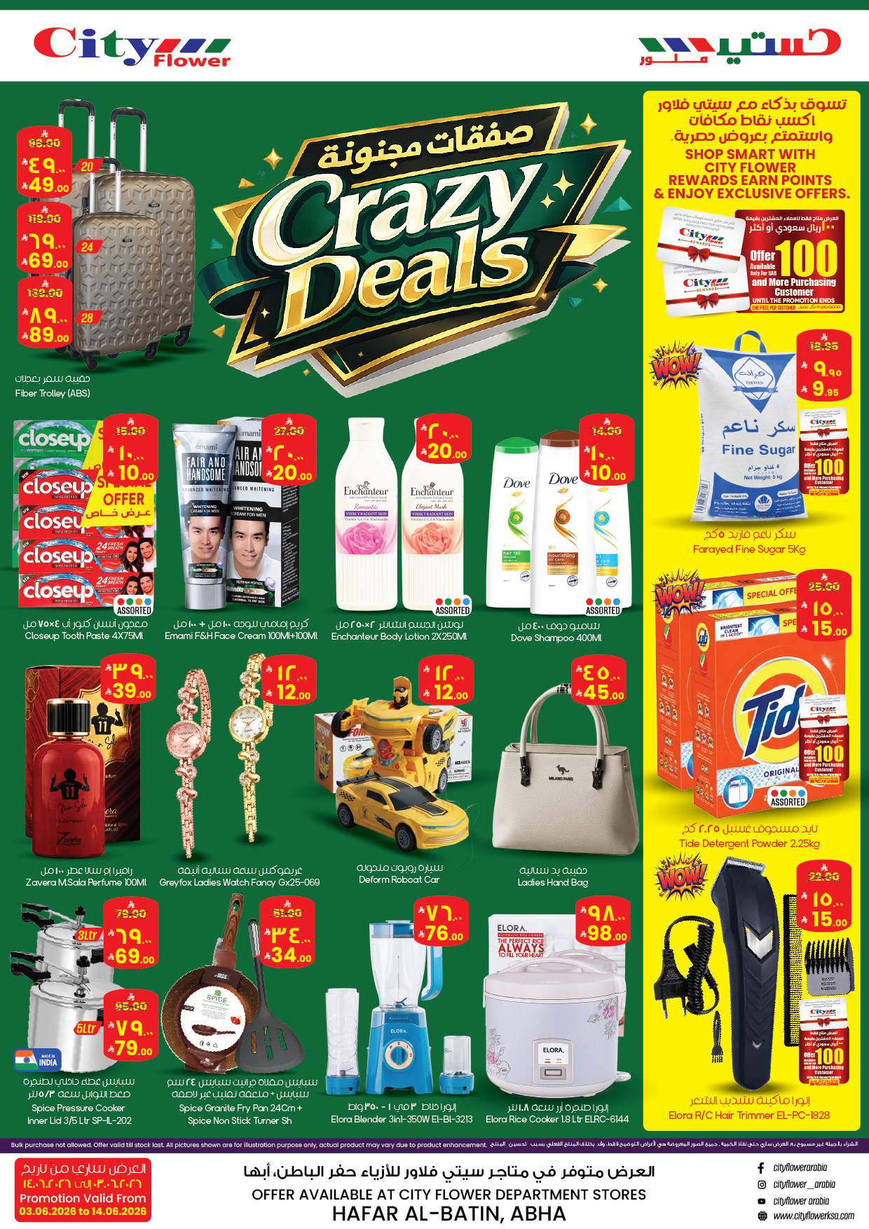 City flower offers in Abha from 17 to 28 Dhuʻl-Hijjah 1447 AH (3 – 14 June 2026) Crazy Deals - Page 1