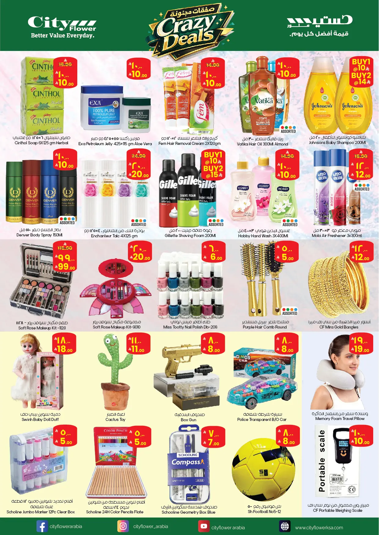 Ofertas de City flower Khafji de 17 a 28 Dhuʻl-Hijjah 1447 AH (3 – 14 junio 2026) Operaciones locas - City flower - Arabia Saudita - 3 junio 2026 – 14 junio 2026 - Página 2