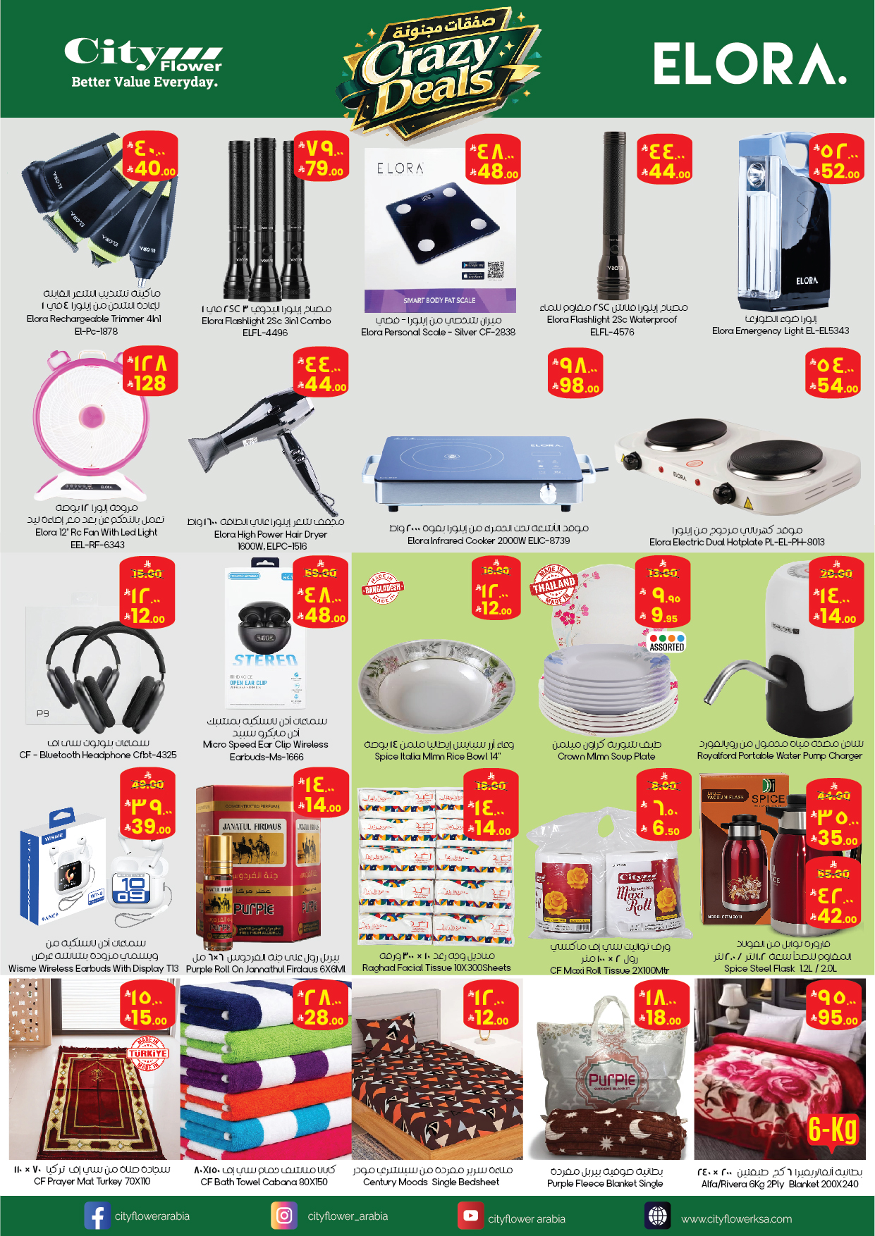Ofertas de City flower Riyadh, Albtha de 17 a 28 Dhuʻl-Hijjah 1447 AH (3 – 14 junio 2026) Operaciones locas - City flower - Arabia Saudita - 3 junio 2026 – 14 junio 2026 - Página 3