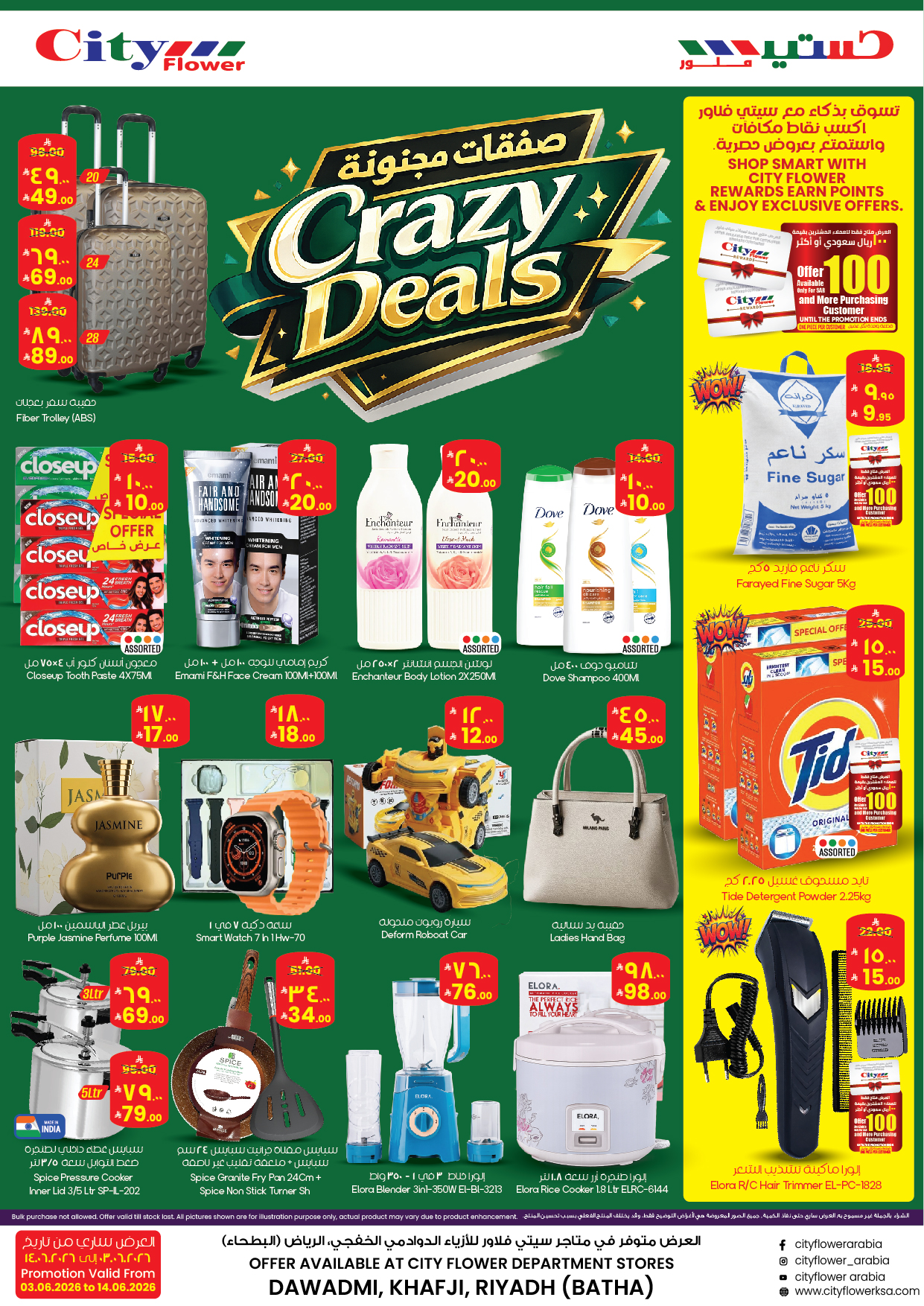 City flower offers in Riyadh, Albtha from 17 to 28 Dhuʻl-Hijjah 1447 AH (3 – 14 June 2026) Crazy Deals - Page 1