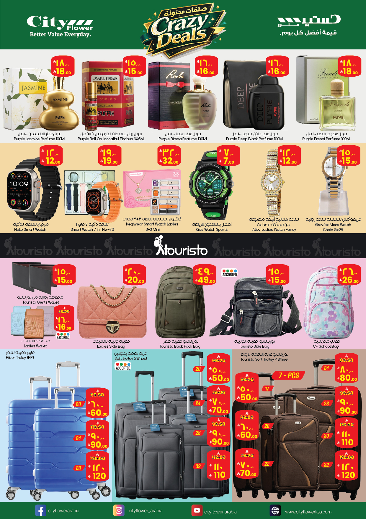 Ofertas de City flower Arar de 17 a 28 Dhuʻl-Hijjah 1447 AH (3 – 14 junio 2026) Operaciones locas - City flower - Arabia Saudita - 3 junio 2026 – 14 junio 2026 - Página 3