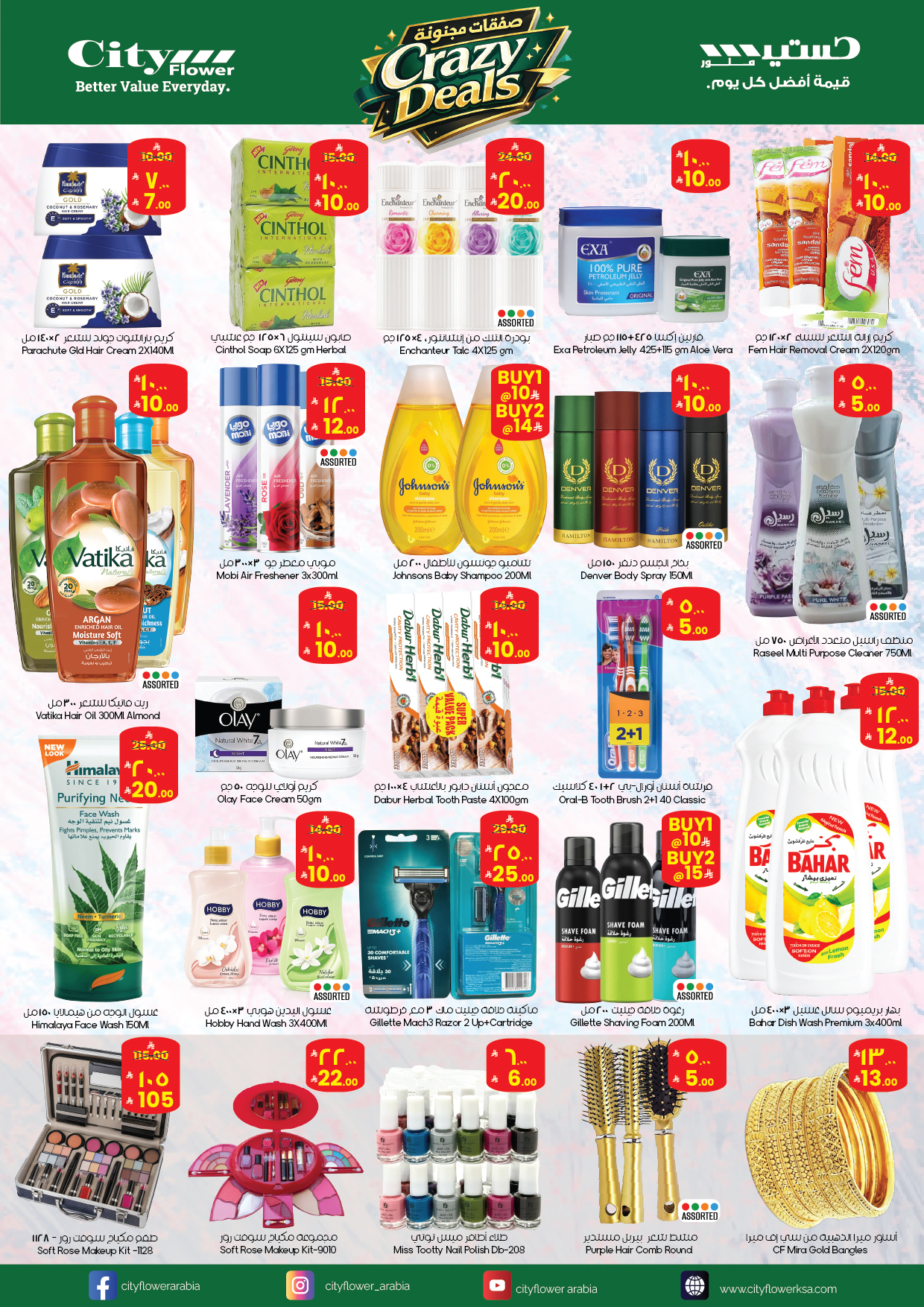 Ofertas de City flower Arar de 17 a 28 Dhuʻl-Hijjah 1447 AH (3 – 14 junio 2026) Operaciones locas - City flower - Arabia Saudita - 3 junio 2026 – 14 junio 2026 - Página 4