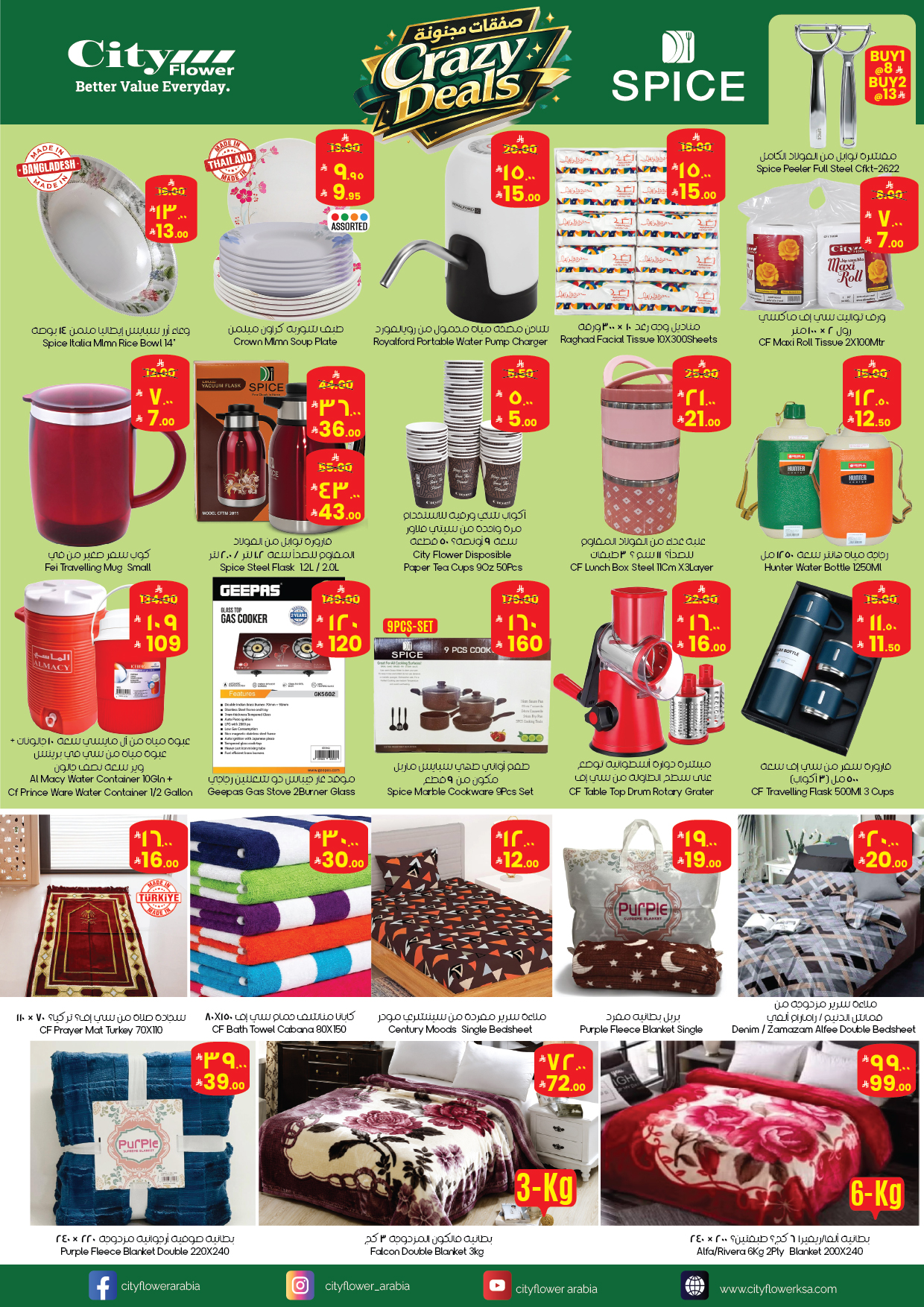 Ofertas de City flower Arar de 17 a 28 Dhuʻl-Hijjah 1447 AH (3 – 14 junio 2026) Operaciones locas - City flower - Arabia Saudita - 3 junio 2026 – 14 junio 2026 - Página 7