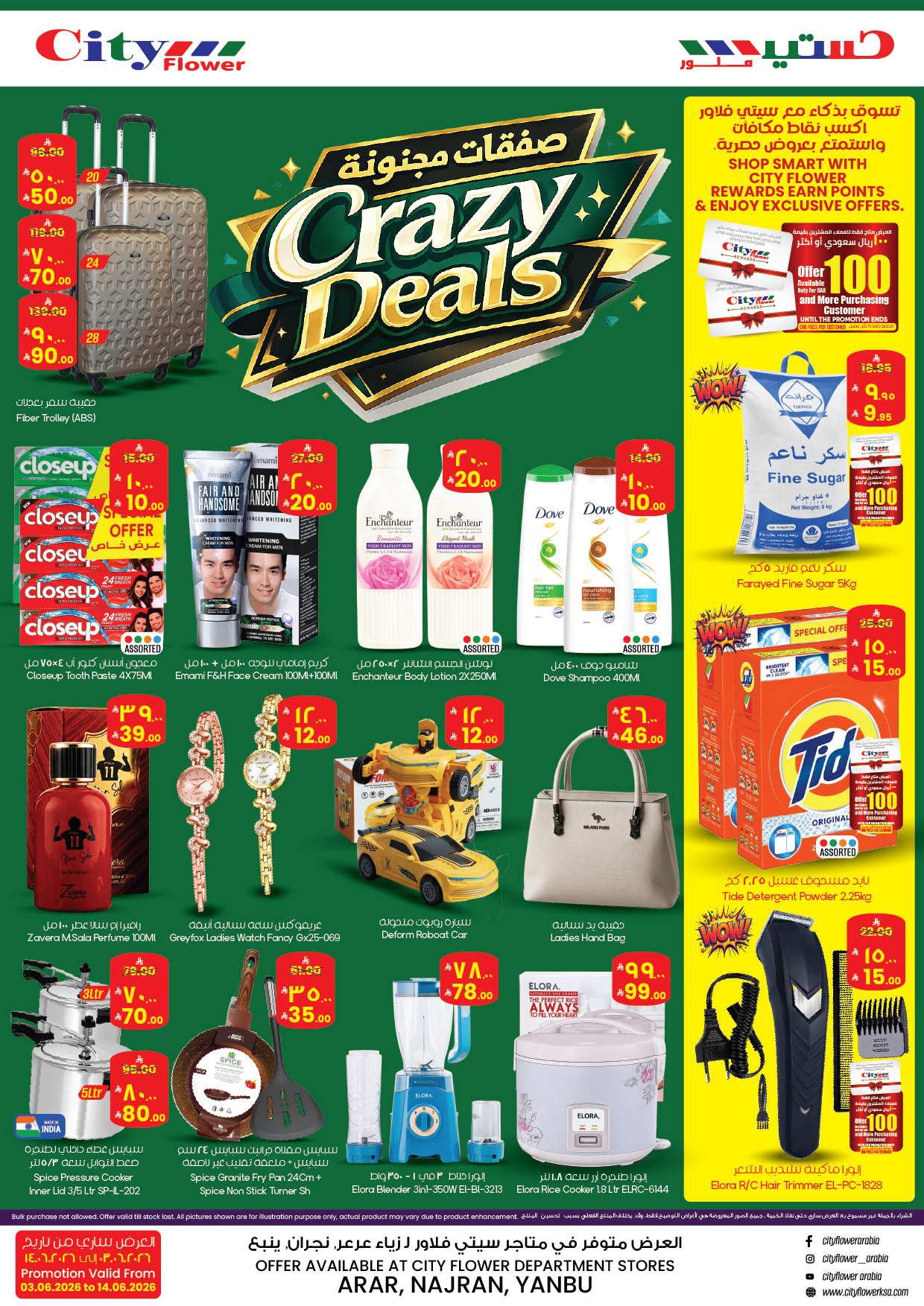 City flower offers in Arar from 17 to 28 Dhuʻl-Hijjah 1447 AH (3 – 14 June 2026) Crazy Deals - Page 1
