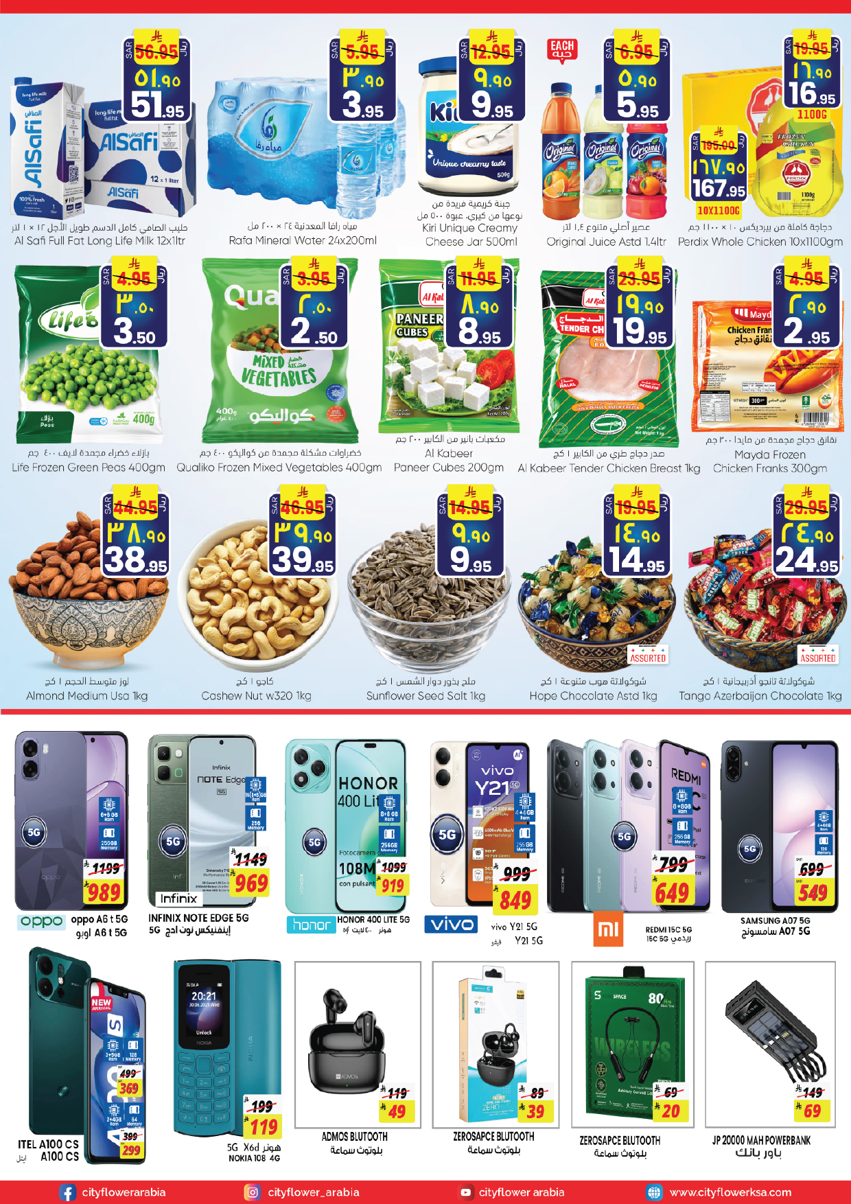 Ofertas de City flower Jubail de 17 a 23 Dhuʻl-Hijjah 1447 AH (3 – 9 junio 2026) Operaciones locas - City flower - Arabia Saudita - 3 junio 2026 – 9 junio 2026 - Página 3