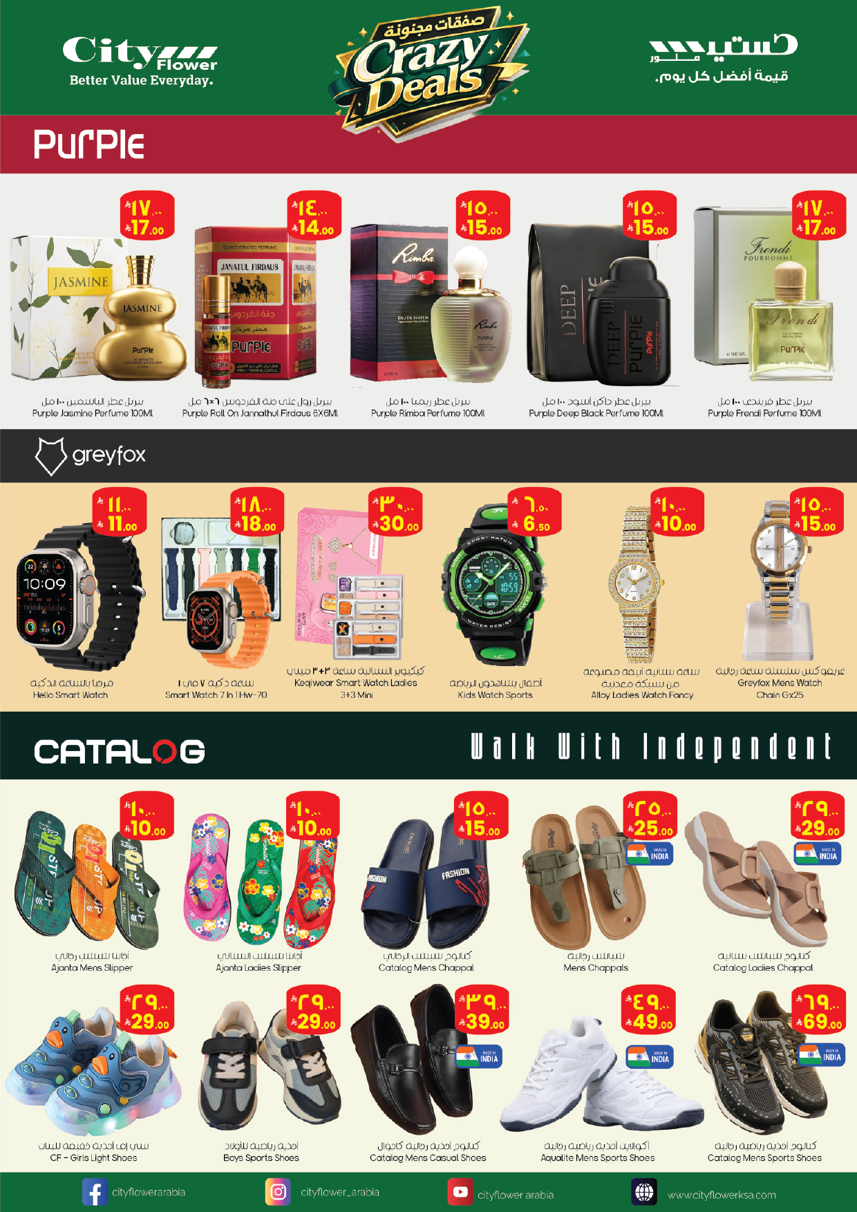 Ofertas de City flower Albtha de 17 a 23 Dhuʻl-Hijjah 1447 AH (3 – 9 junio 2026) Operaciones locas - City flower - Arabia Saudita - 3 junio 2026 – 9 junio 2026 - Página 11