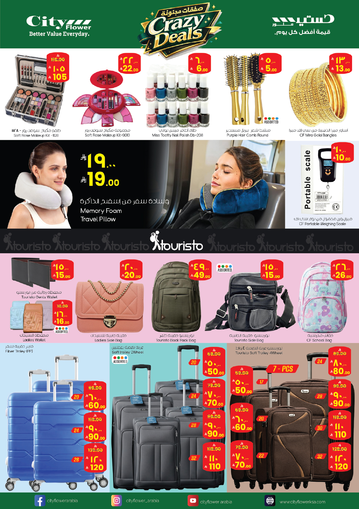Ofertas de City flower Sakaka de 17 a 23 Dhuʻl-Hijjah 1447 AH (3 – 9 junio 2026) Operaciones locas - City flower - Arabia Saudita - 3 junio 2026 – 9 junio 2026 - Página 9