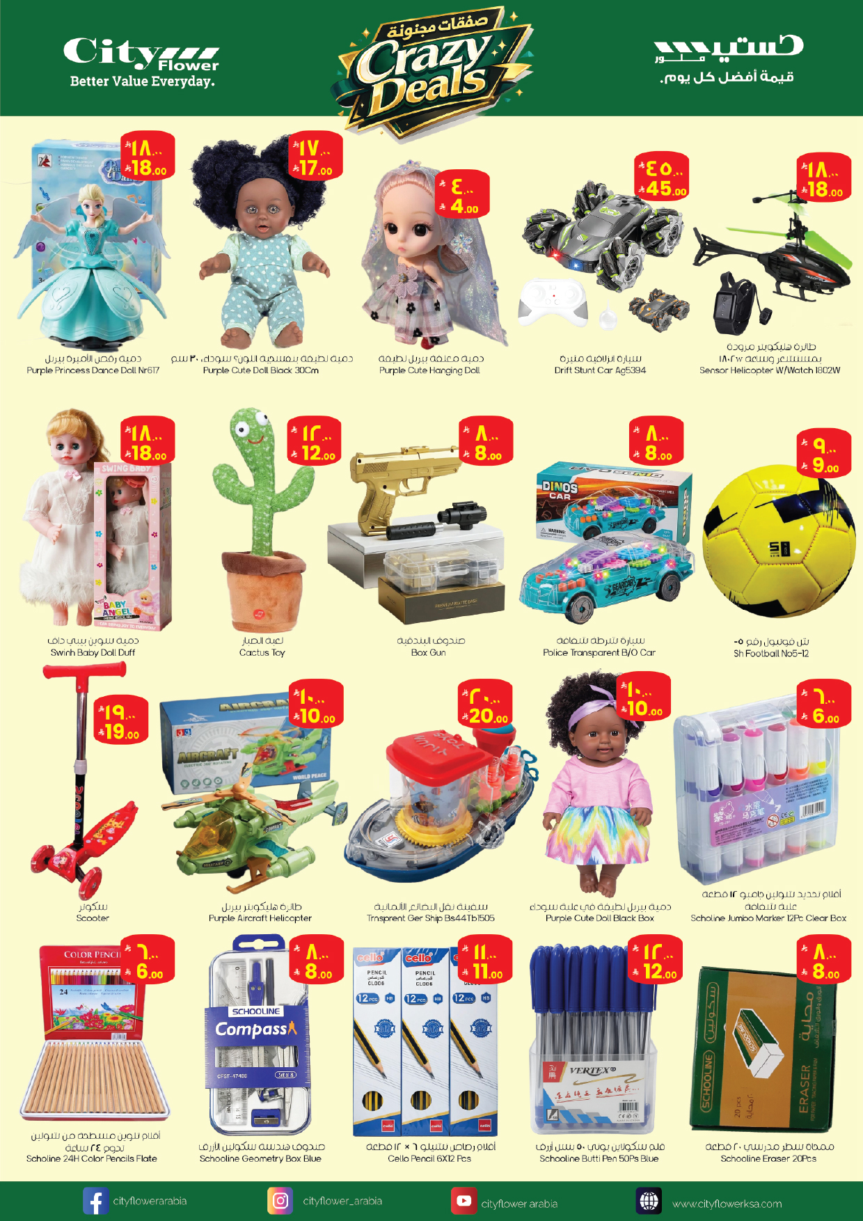Ofertas de City flower Sakaka de 17 a 23 Dhuʻl-Hijjah 1447 AH (3 – 9 junio 2026) Operaciones locas - City flower - Arabia Saudita - 3 junio 2026 – 9 junio 2026 - Página 6
