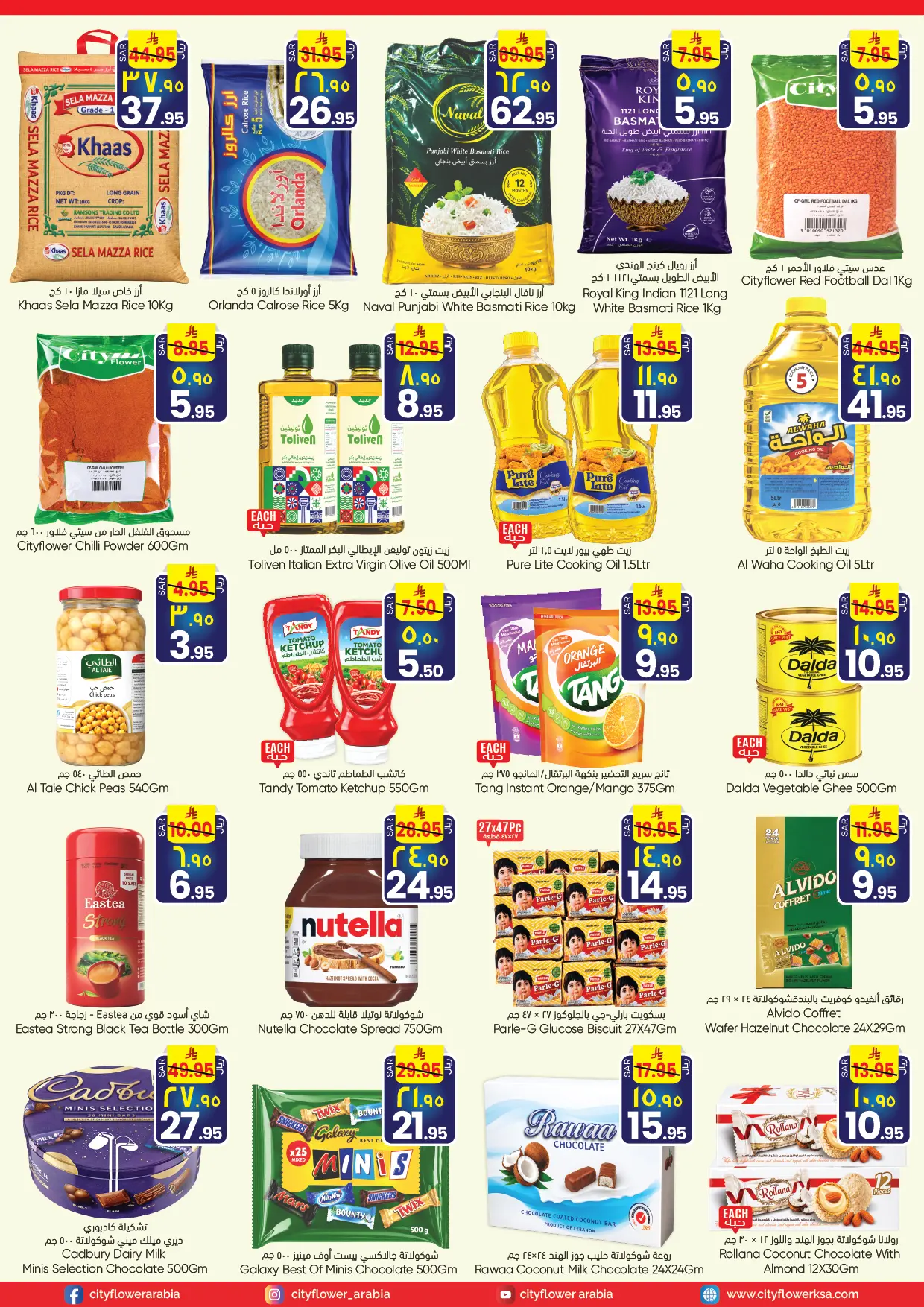 Ofertas de City flower Sakaka de 17 a 23 Dhuʻl-Hijjah 1447 AH (3 – 9 junio 2026) Operaciones locas - City flower - Arabia Saudita - 3 junio 2026 – 9 junio 2026 - Página 3