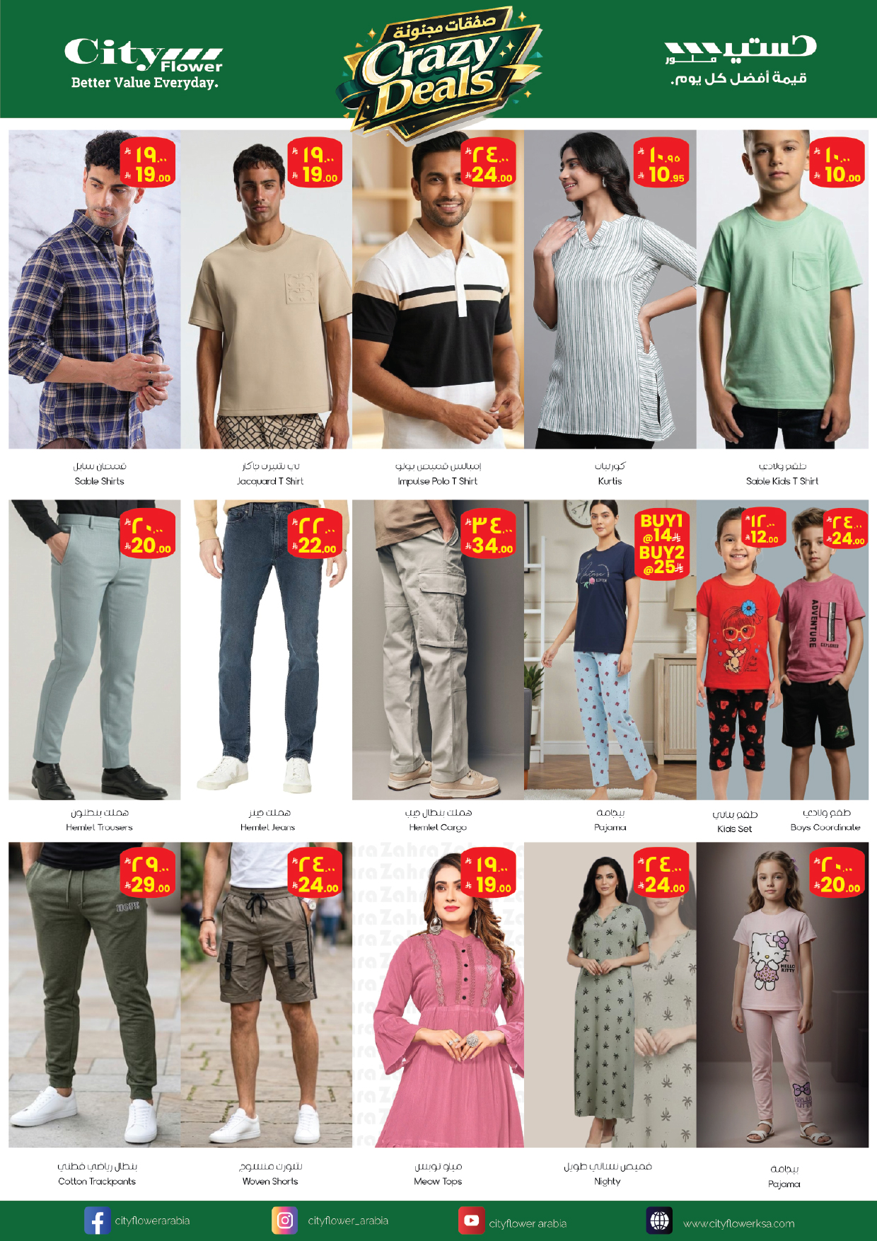 Ofertas de City flower Sakaka de 17 a 23 Dhuʻl-Hijjah 1447 AH (3 – 9 junio 2026) Operaciones locas - City flower - Arabia Saudita - 3 junio 2026 – 9 junio 2026 - Página 8