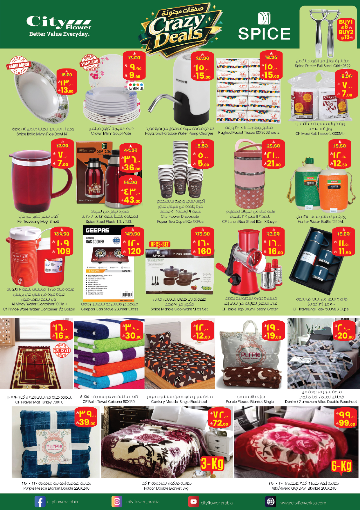 Ofertas de City flower Sakaka de 17 a 23 Dhuʻl-Hijjah 1447 AH (3 – 9 junio 2026) Operaciones locas - City flower - Arabia Saudita - 3 junio 2026 – 9 junio 2026 - Página 10