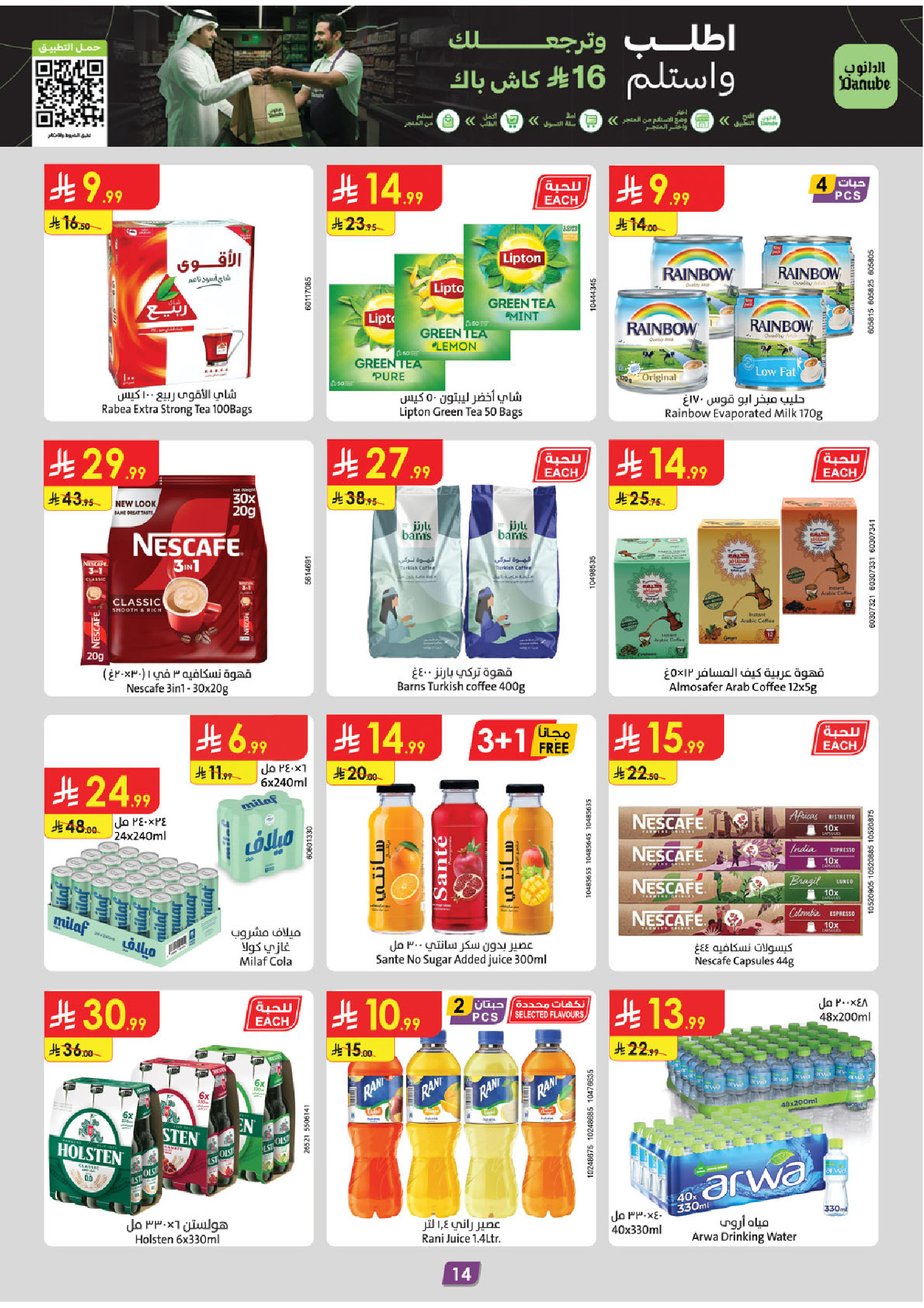 Ofertas de Danube Tabuk de 17 a 23 Dhuʻl-Hijjah 1447 AH (3 – 9 junio 2026) Ofertas de la Copa del Mundo - Danube - Arabia Saudita - 3 junio 2026 – 9 junio 2026 - Página 14