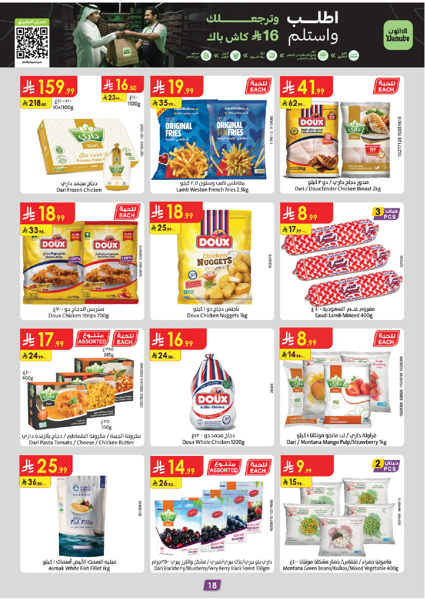 Ofertas de Danube Tabuk de 17 a 23 Dhuʻl-Hijjah 1447 AH (3 – 9 junio 2026) Ofertas de la Copa del Mundo - Danube - Arabia Saudita - 3 junio 2026 – 9 junio 2026 - Página 18