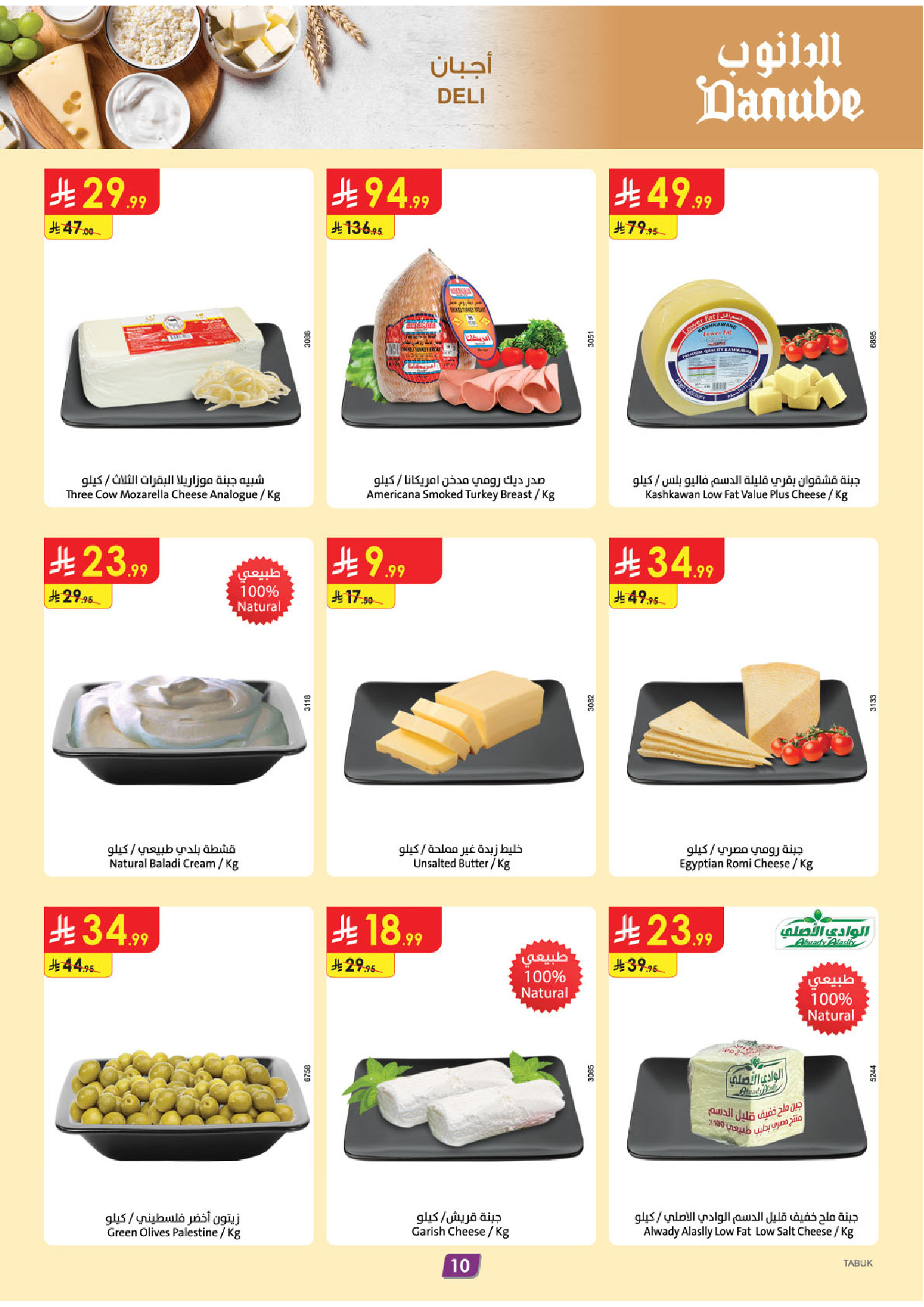 Ofertas de Danube Tabuk de 17 a 23 Dhuʻl-Hijjah 1447 AH (3 – 9 junio 2026) Ofertas de la Copa del Mundo - Danube - Arabia Saudita - 3 junio 2026 – 9 junio 2026 - Página 10