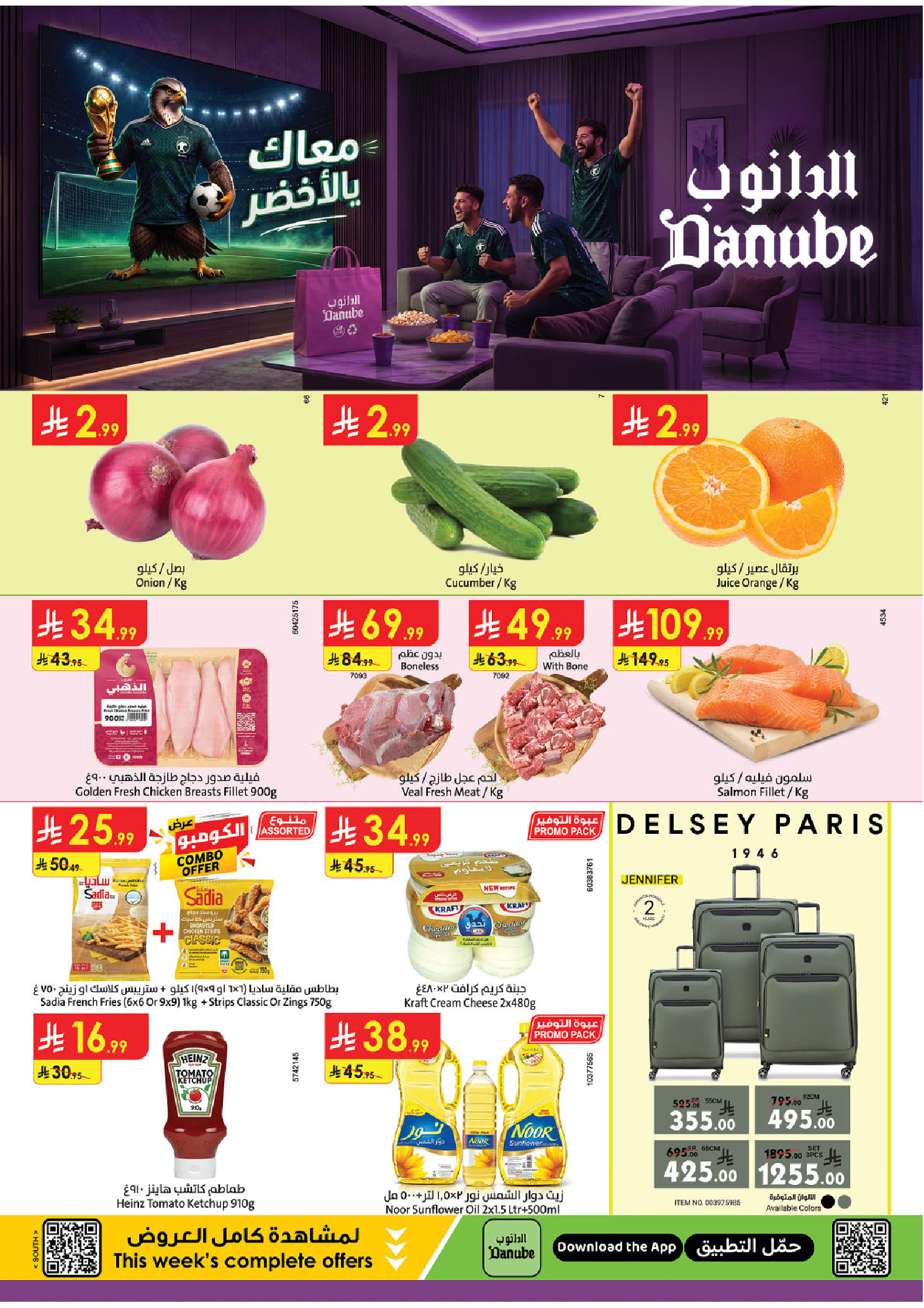 Danube offers in Southern Region from 17 to 23 Dhuʻl-Hijjah 1447 AH (3 – 9 June 2026) World Cup - Page 1
