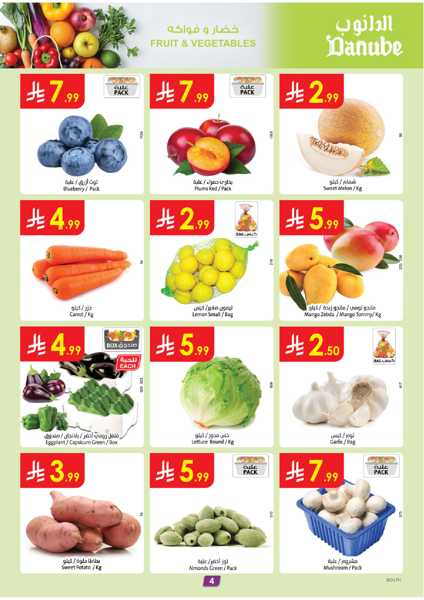 Ofertas de Danube Región meridional Paraná de 17 a 23 Dhuʻl-Hijjah 1447 AH (3 – 9 junio 2026) Ofertas de la Copa del Mundo - Danube - Arabia Saudita - 3 junio 2026 – 9 junio 2026 - Página 4