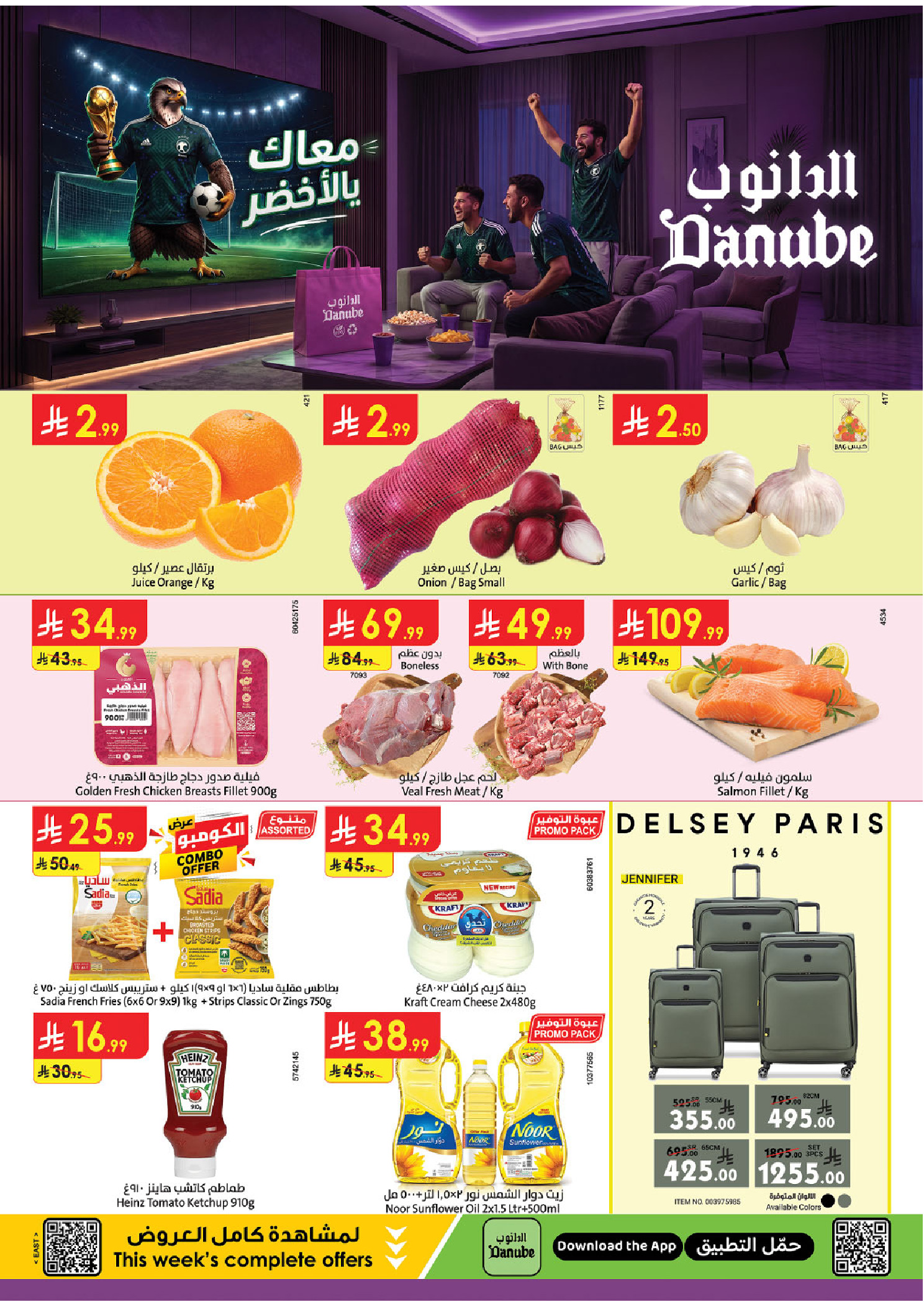Danube offers in Eastern Province from 17 to 23 Dhuʻl-Hijjah 1447 AH (3 – 9 June 2026) World Cup - Page 1