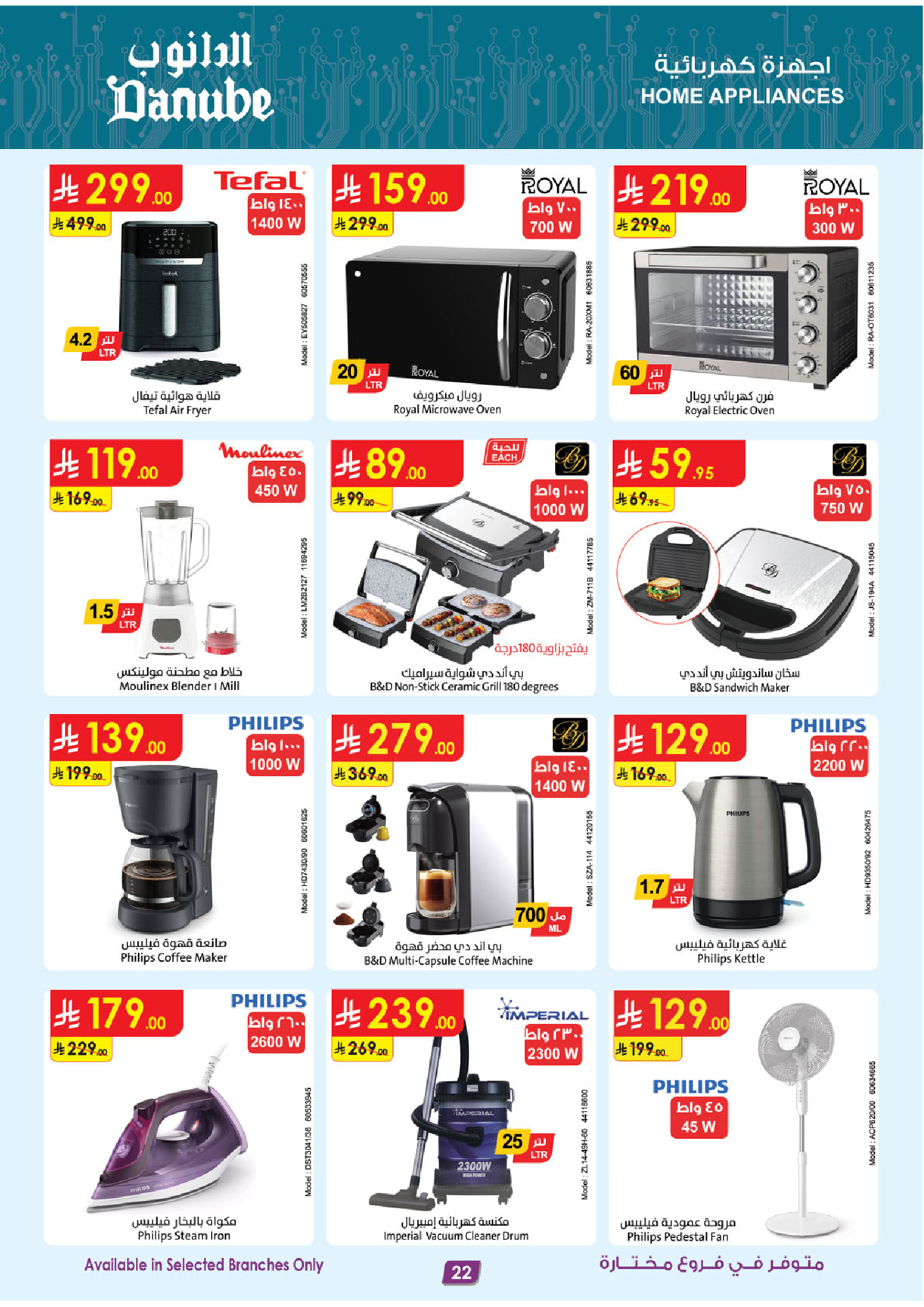 Ofertas de Danube Eastern Province de 17 a 23 Dhuʻl-Hijjah 1447 AH (3 – 9 junio 2026) Ofertas de la Copa del Mundo - Danube - Arabia Saudita - 3 junio 2026 – 9 junio 2026 - Página 22