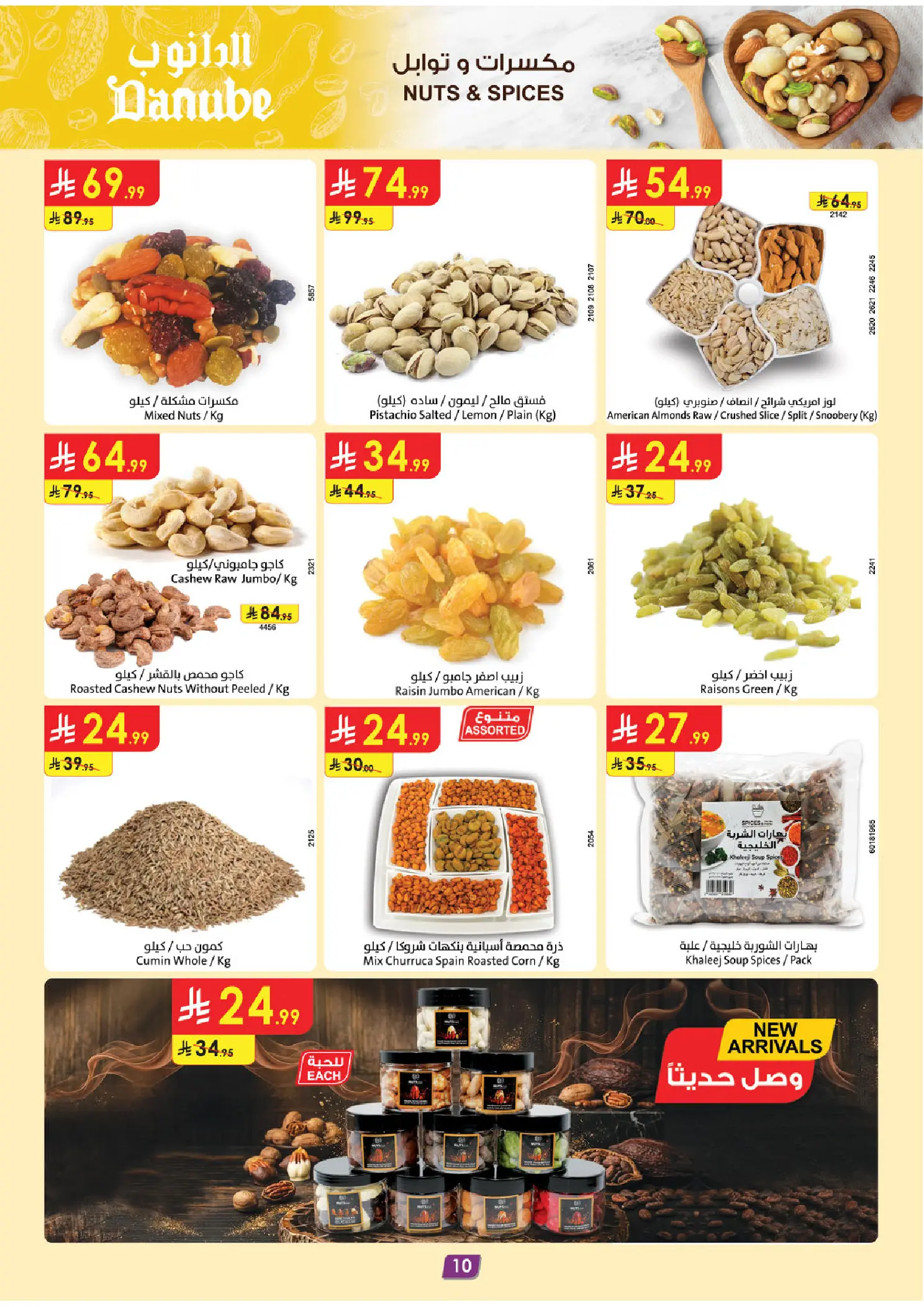 Ofertas de Danube Eastern Province de 17 a 23 Dhuʻl-Hijjah 1447 AH (3 – 9 junio 2026) Ofertas de la Copa del Mundo - Danube - Arabia Saudita - 3 junio 2026 – 9 junio 2026 - Página 5