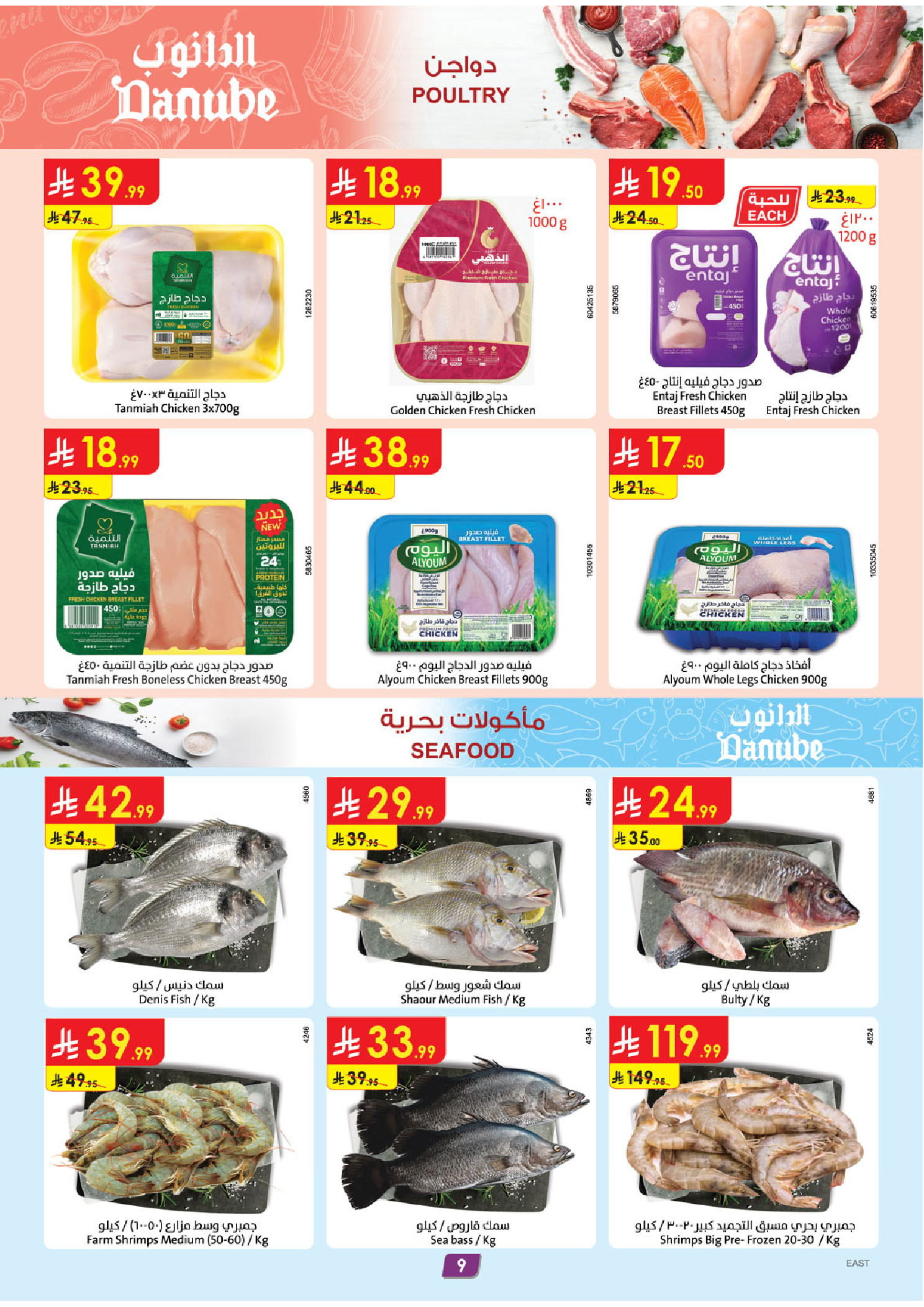 Ofertas de Danube Eastern Province de 17 a 23 Dhuʻl-Hijjah 1447 AH (3 – 9 junio 2026) Ofertas de la Copa del Mundo - Danube - Arabia Saudita - 3 junio 2026 – 9 junio 2026 - Página 9