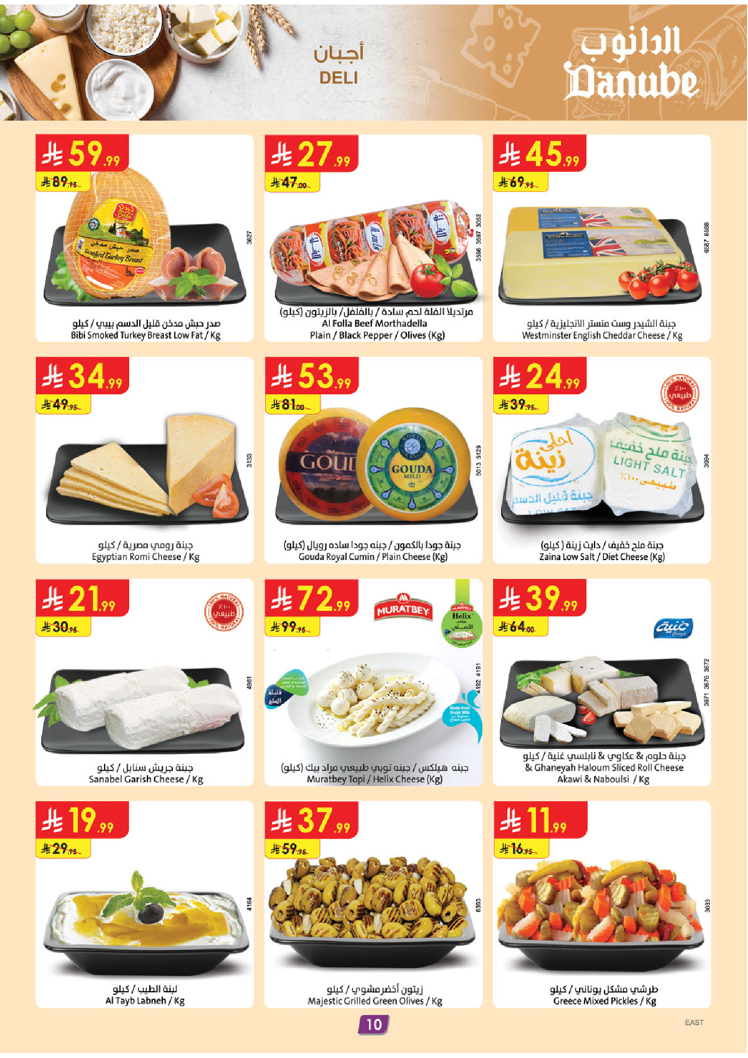 Ofertas de Danube Eastern Province de 17 a 23 Dhuʻl-Hijjah 1447 AH (3 – 9 junio 2026) Ofertas de la Copa del Mundo - Danube - Arabia Saudita - 3 junio 2026 – 9 junio 2026 - Página 10