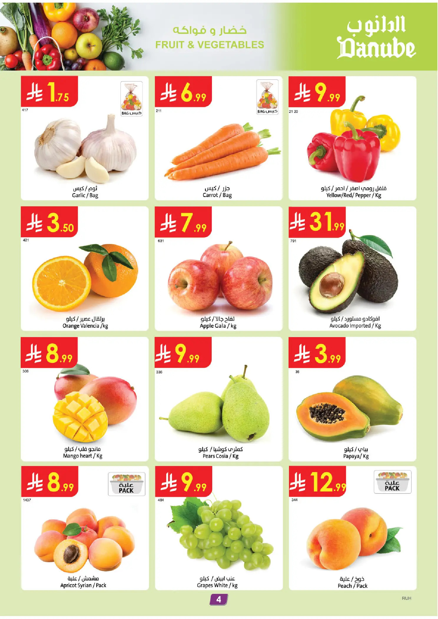 Ofertas de Danube Central Region de 17 a 23 Dhuʻl-Hijjah 1447 AH (3 – 9 junio 2026) Ofertas de la Copa del Mundo - Danube - Arabia Saudita - 3 junio 2026 – 9 junio 2026 - Página 4