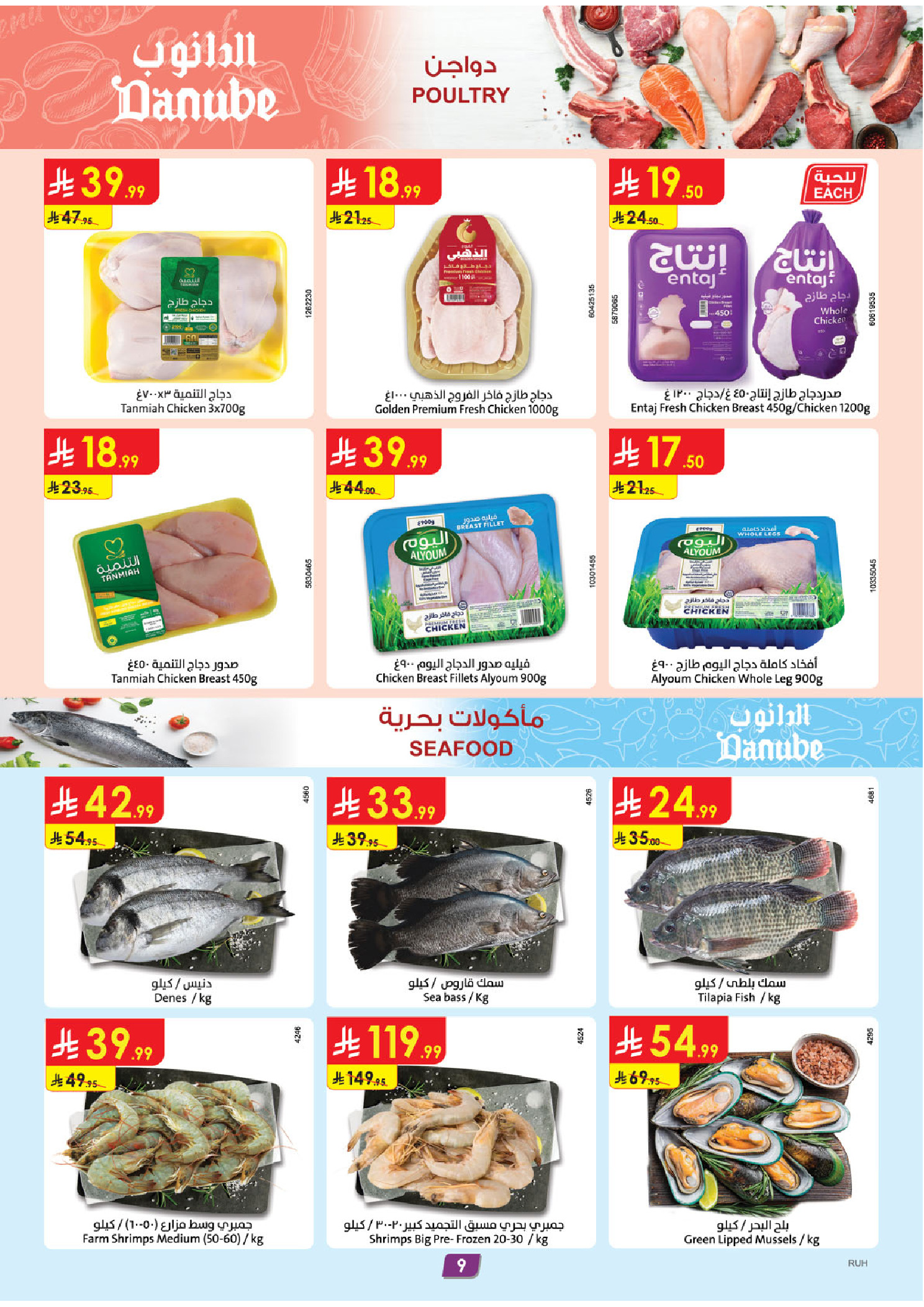 Ofertas de Danube Central Region de 17 a 23 Dhuʻl-Hijjah 1447 AH (3 – 9 junio 2026) Ofertas de la Copa del Mundo - Danube - Arabia Saudita - 3 junio 2026 – 9 junio 2026 - Página 9