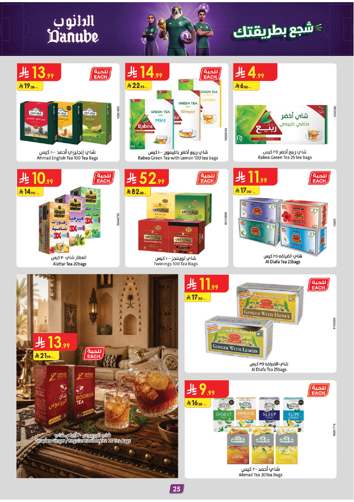 Ofertas de Danube Tabuk de 17 a 30 Dhuʻl-Hijjah 1447 AH (3 – 16 junio 2026) Ofertas de la Copa del Mundo - Danube - Arabia Saudita - 3 junio 2026 – 16 junio 2026 - Página 25