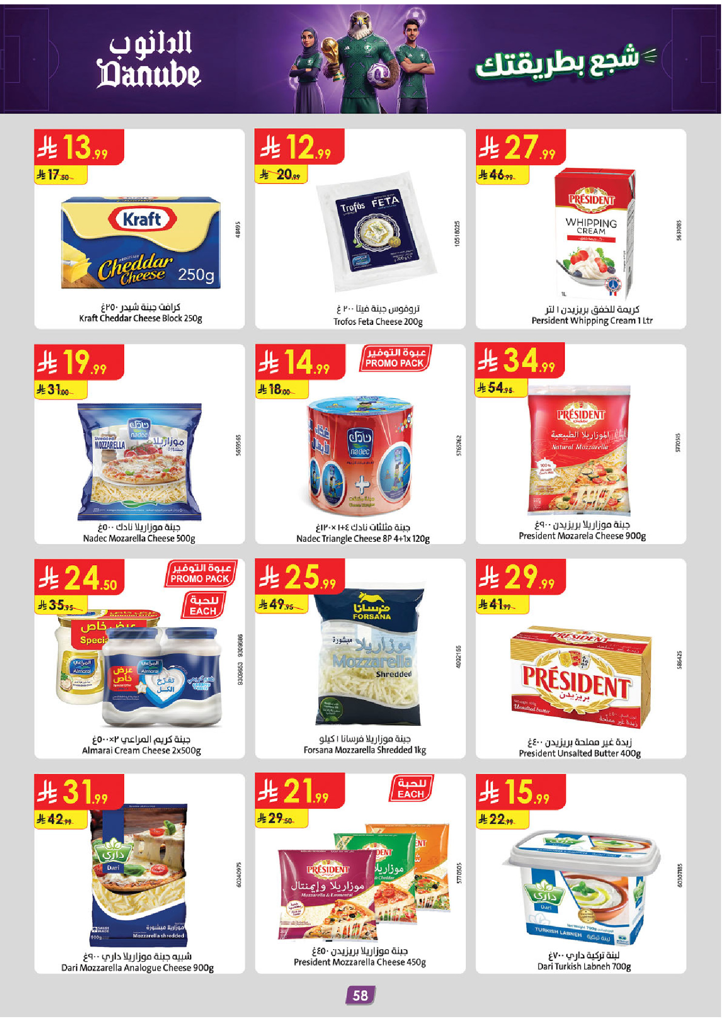 Ofertas de Danube Tabuk de 17 a 30 Dhuʻl-Hijjah 1447 AH (3 – 16 junio 2026) Ofertas de la Copa del Mundo - Danube - Arabia Saudita - 3 junio 2026 – 16 junio 2026 - Página 58